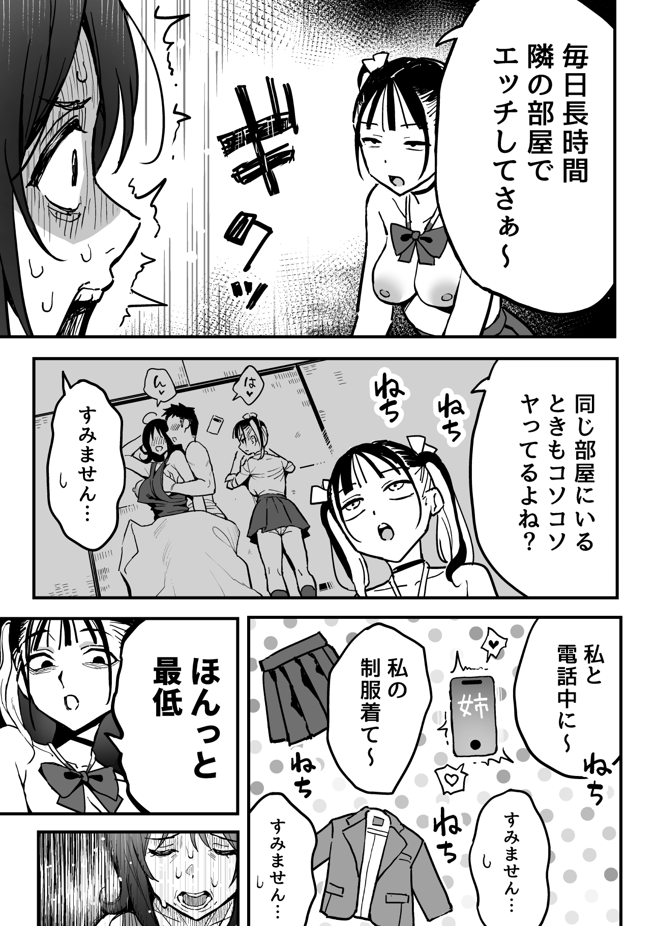 [スルメニウム (谷口大介)] 彼女の妹をセフレにした話 (オリジナル)