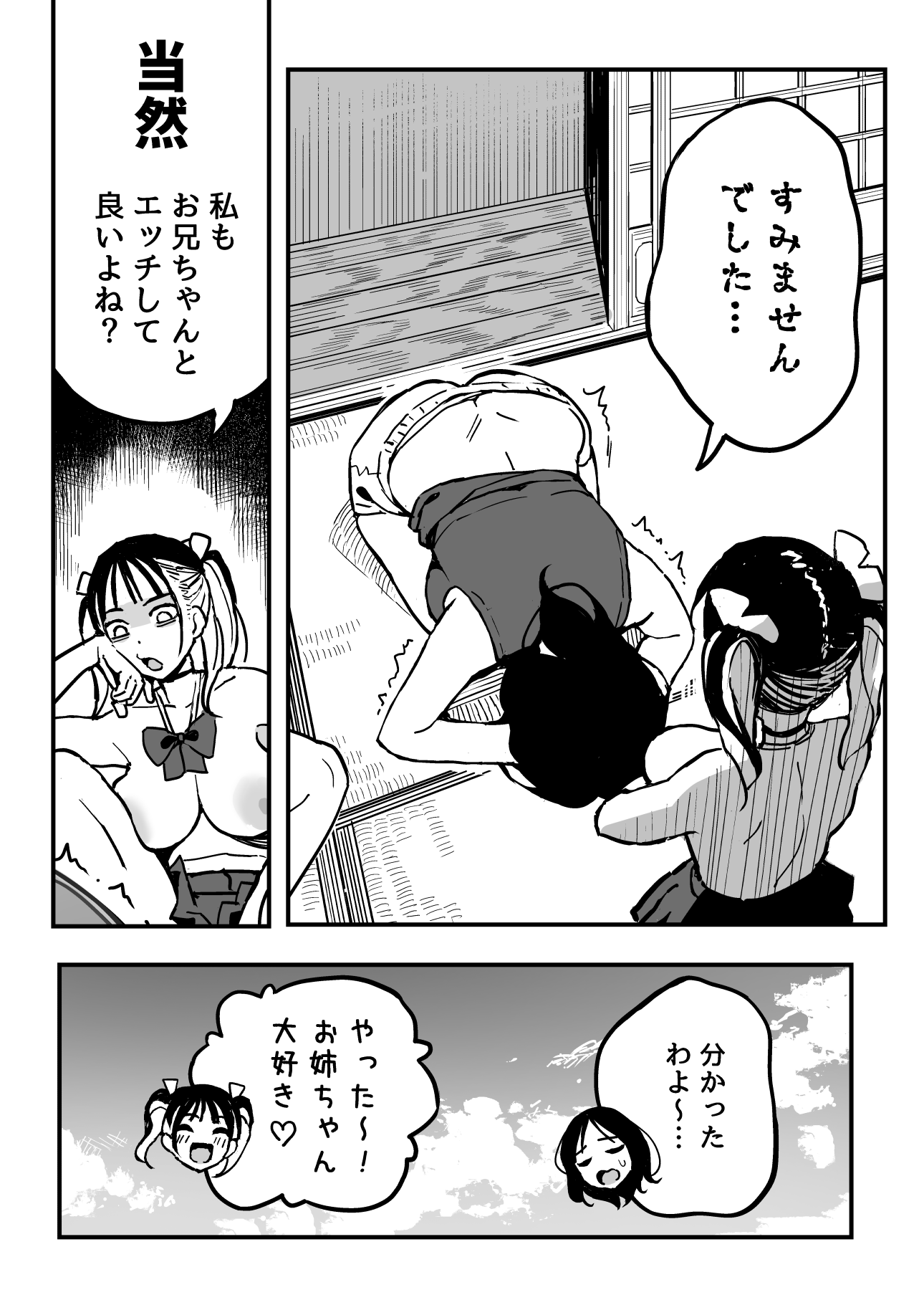 [スルメニウム (谷口大介)] 彼女の妹をセフレにした話 (オリジナル)