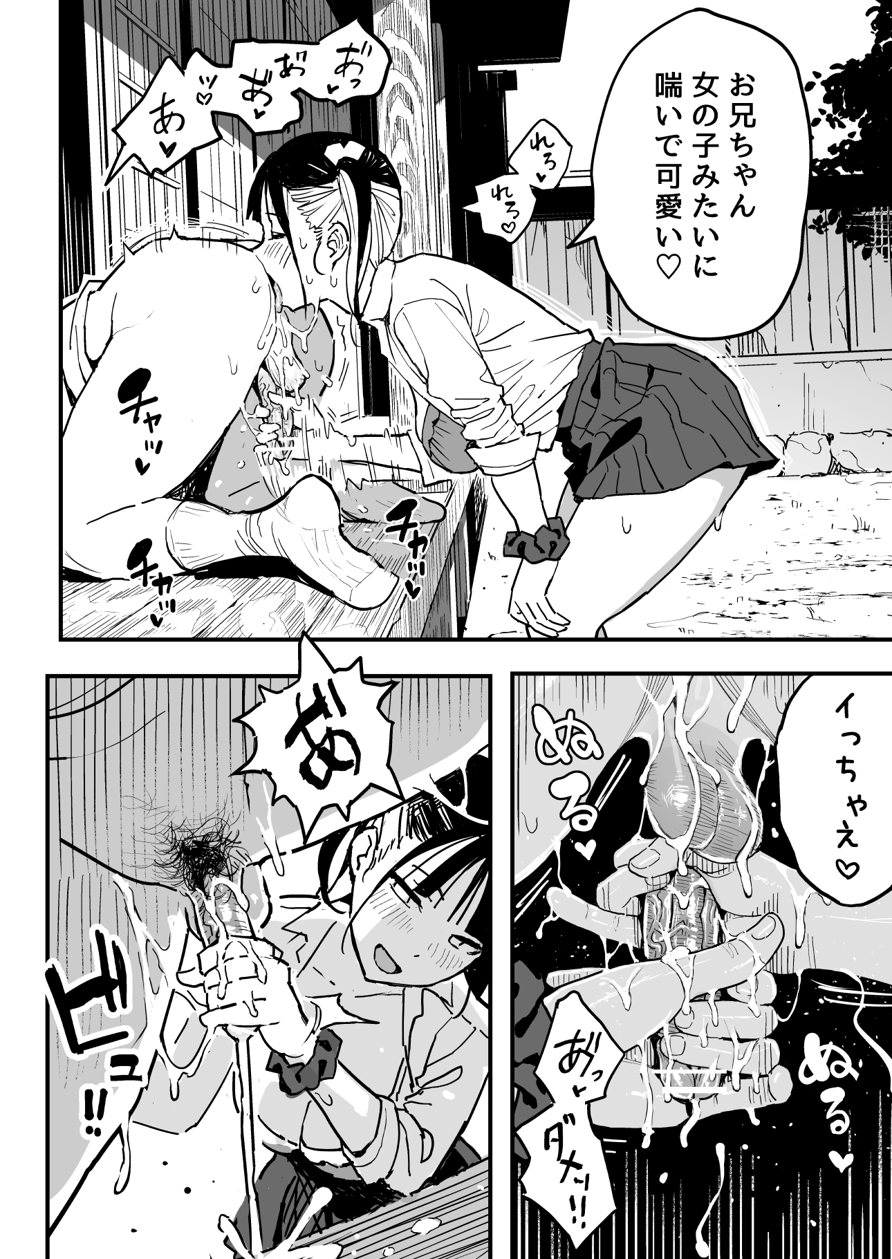 [スルメニウム (谷口大介)] 彼女の妹をセフレにした話 (オリジナル)