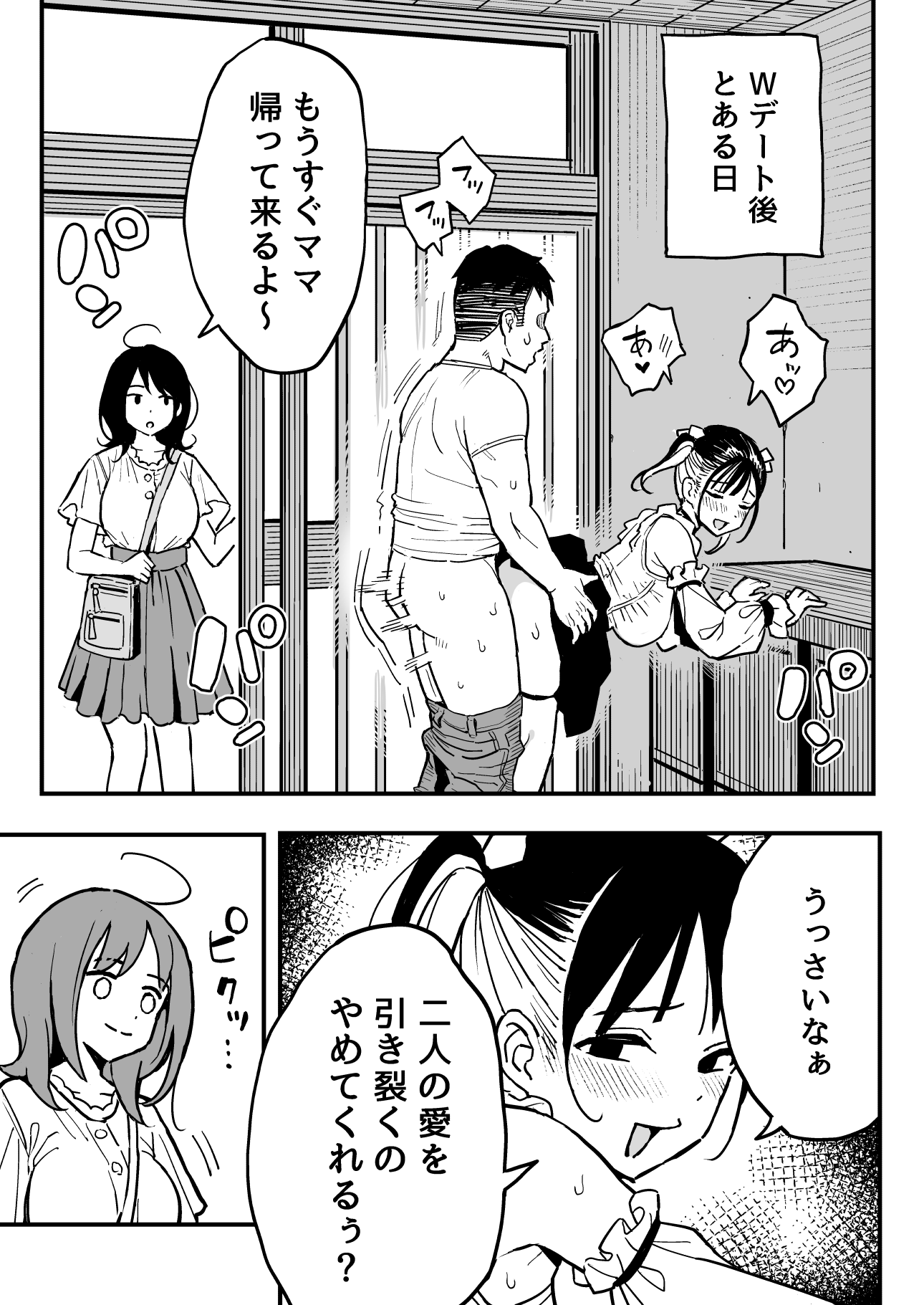 [スルメニウム (谷口大介)] 彼女の妹をセフレにした話 (オリジナル)