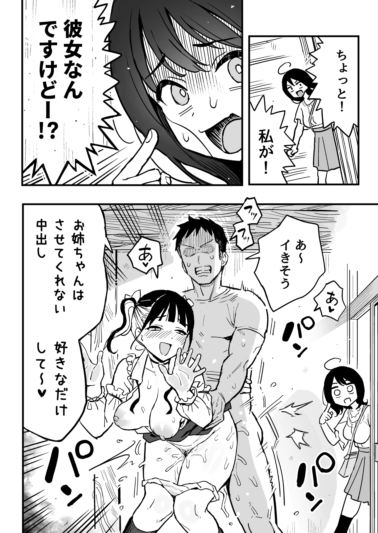 [スルメニウム (谷口大介)] 彼女の妹をセフレにした話 (オリジナル)