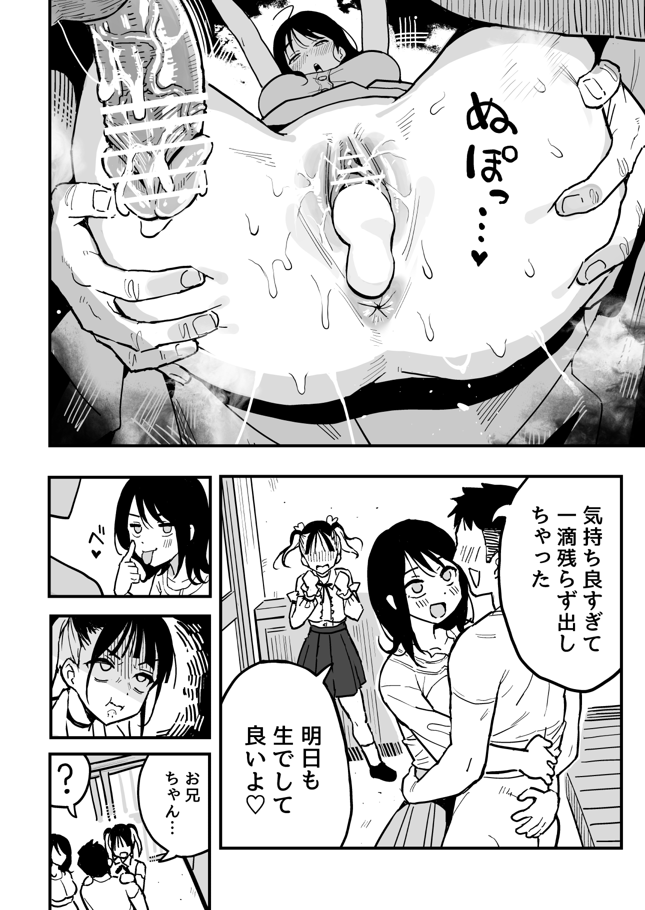 [スルメニウム (谷口大介)] 彼女の妹をセフレにした話 (オリジナル)