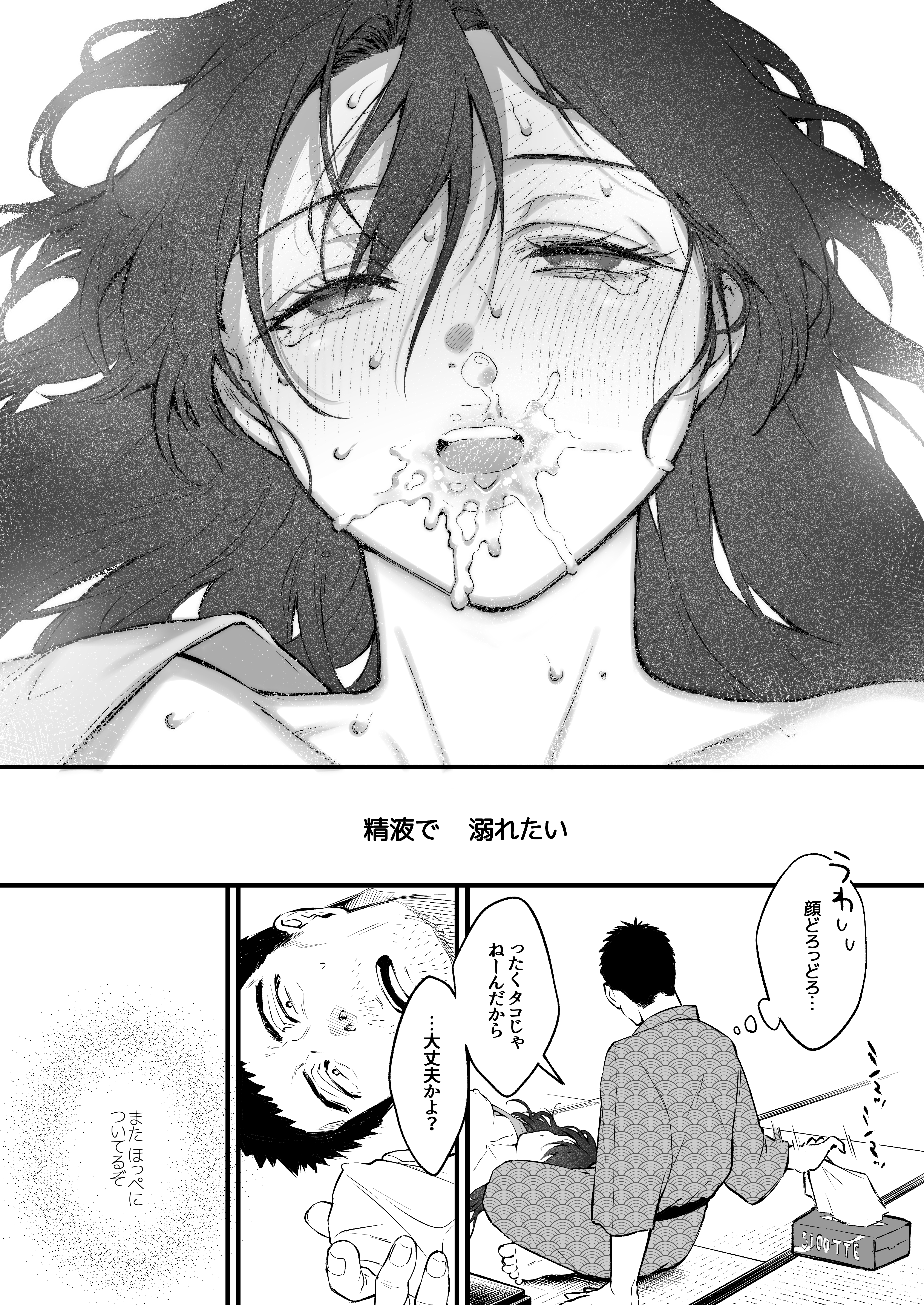 [翁賀馬乃助] 叱って許して頭を撫でて〜爆乳清楚な介護士がおじさん大好きな理由〜 [DL版]