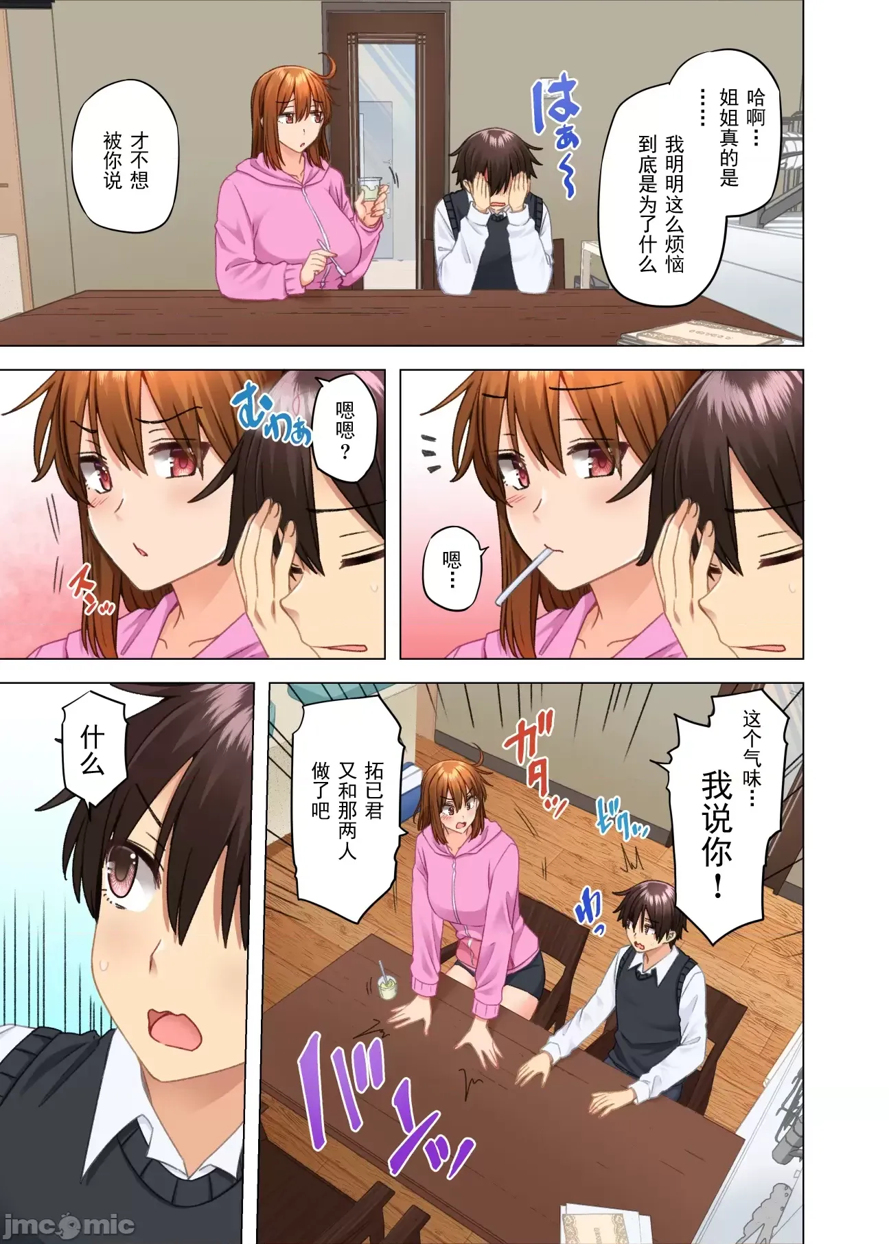 [綾枷家の猫 (綾枷ちよこ、綾枷りべり)] お姉ちゃんの忘れ物を届けに来たハズなのに…9
