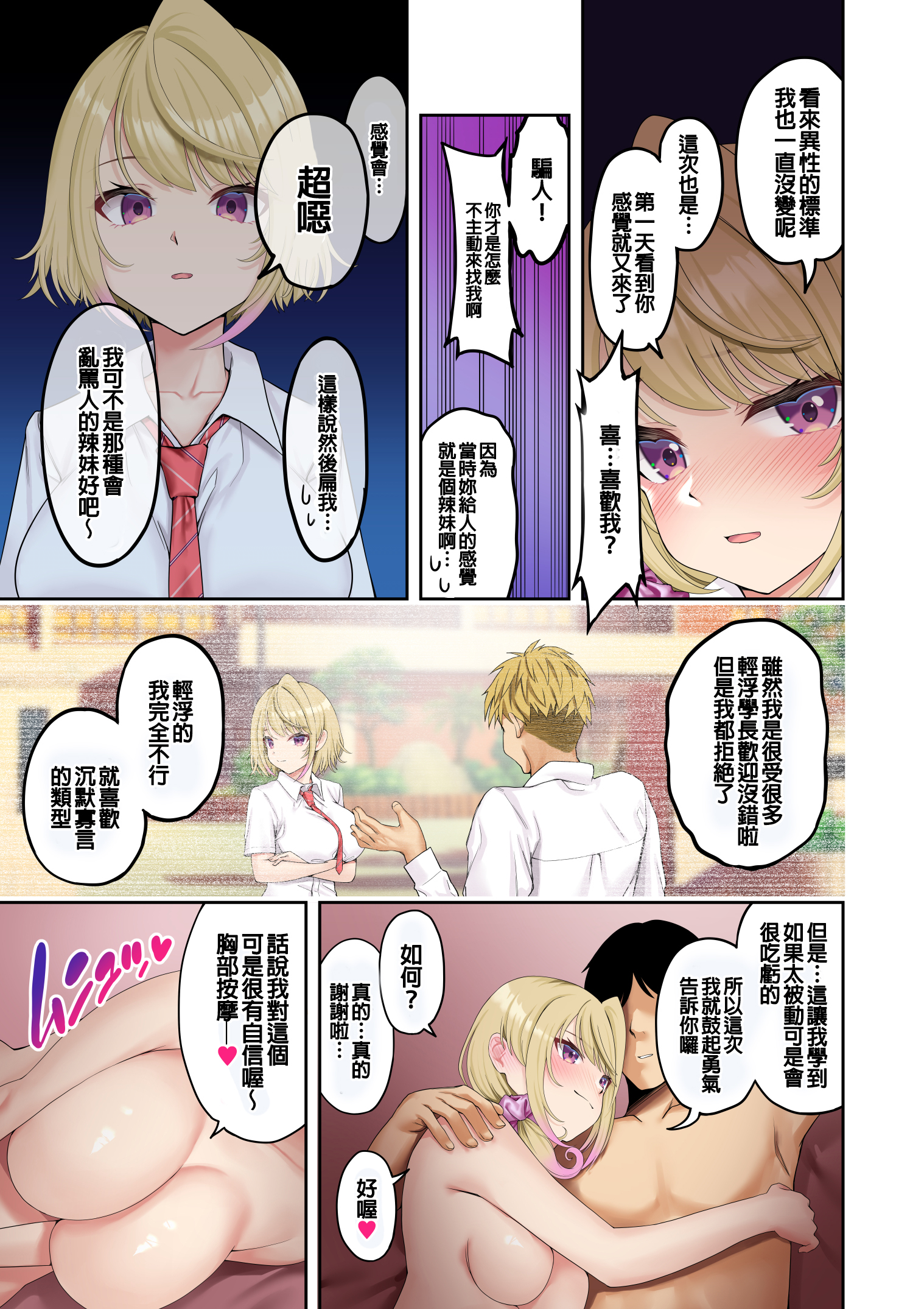 [初井つも] 巨乳ギャルにマッサージしてもらう話 [中国翻訳] [無修正]