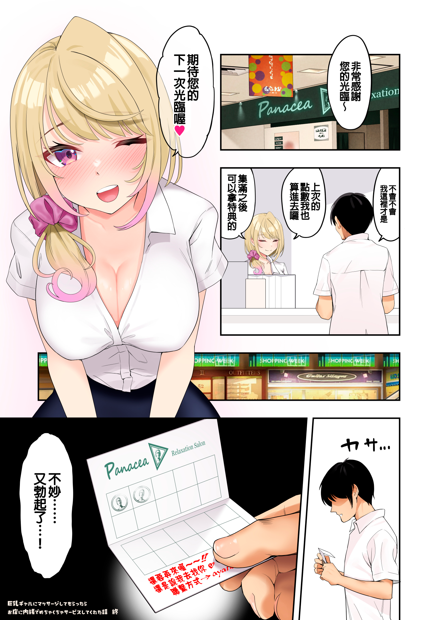 [初井つも] 巨乳ギャルにマッサージしてもらう話 [中国翻訳] [無修正]