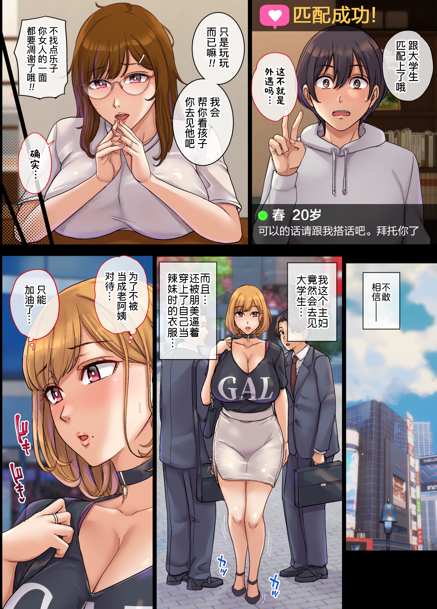 [舞六まいむ] ヤリモク人妻とマッチングして即ハメSEX [中国翻訳] [無修正] [DL版]