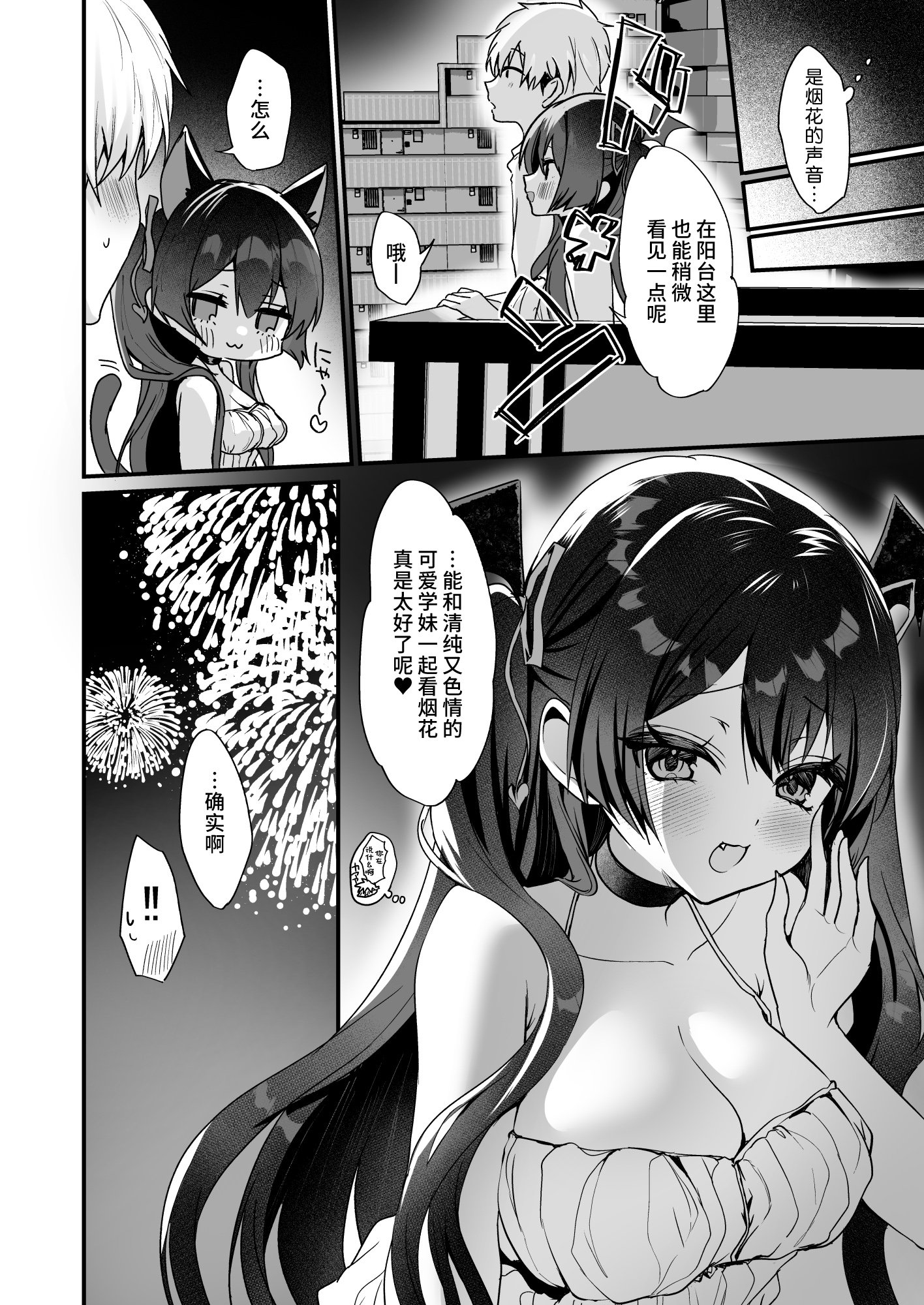 ヤモセブン_あゆま紗由_小悪魔ちゃんのこうげき! 7 清楚系白ワンピ×汗だくせっくす編 [不咕鸟汉化组] [無修正]