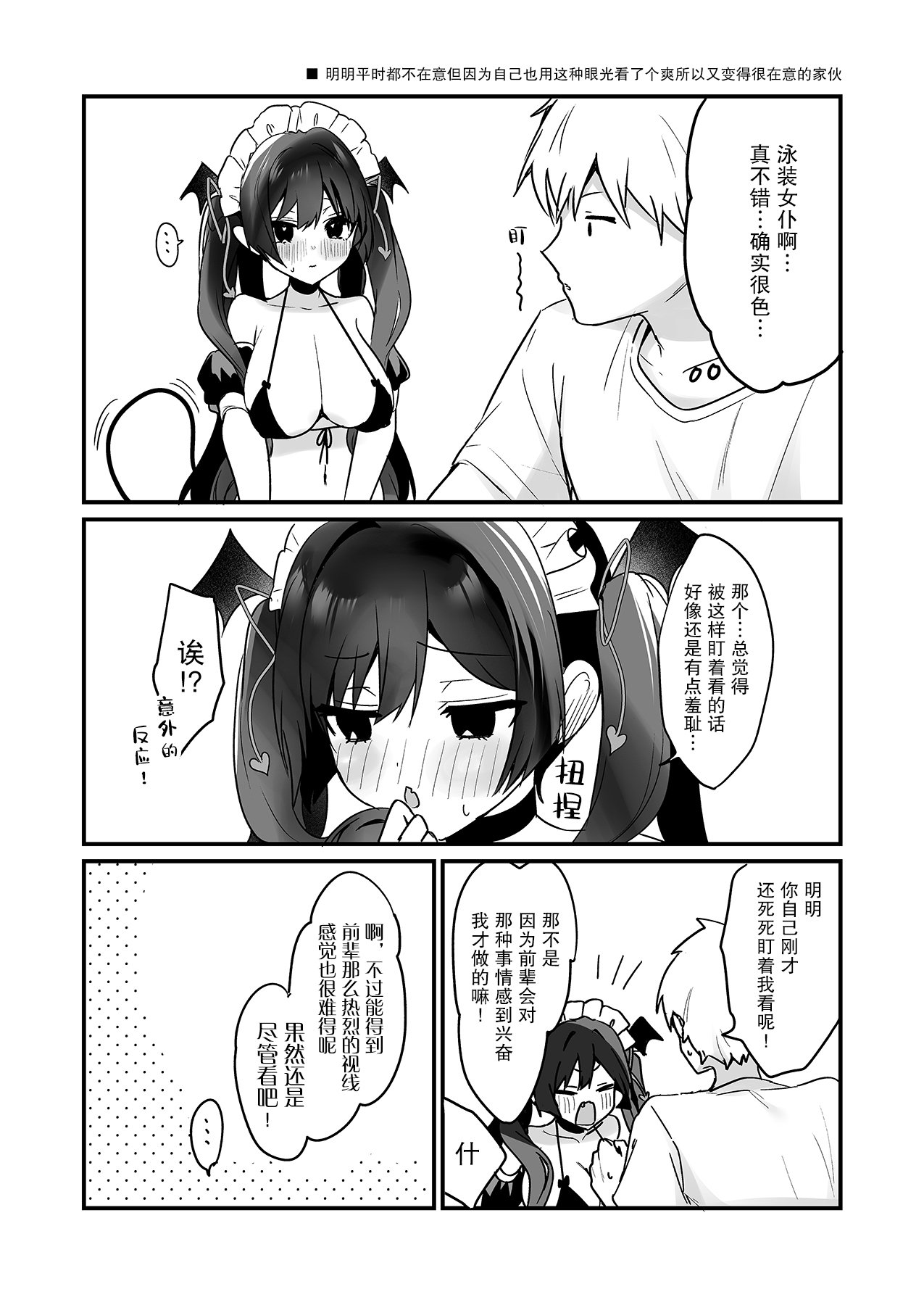 [ヤモセブン (あゆま紗由)] 小悪魔ちゃんのこうげき! 6 ビキニメイド編 [绅士仓库汉化] [無修正]