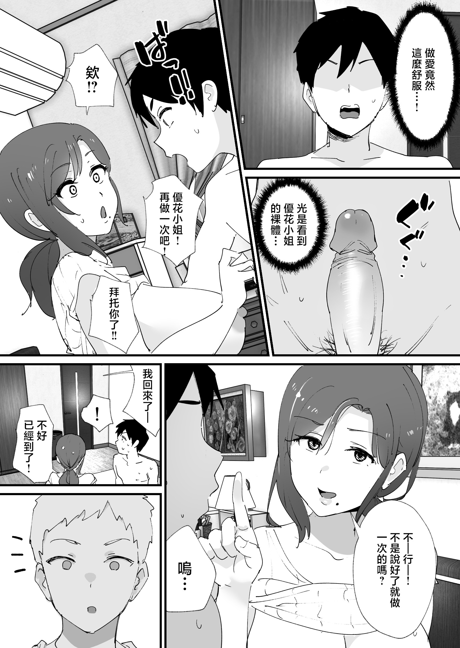 [オクタ工房 (オクタ)] 憧れの友ママとマッチングした件 [中国翻訳] [無修正]