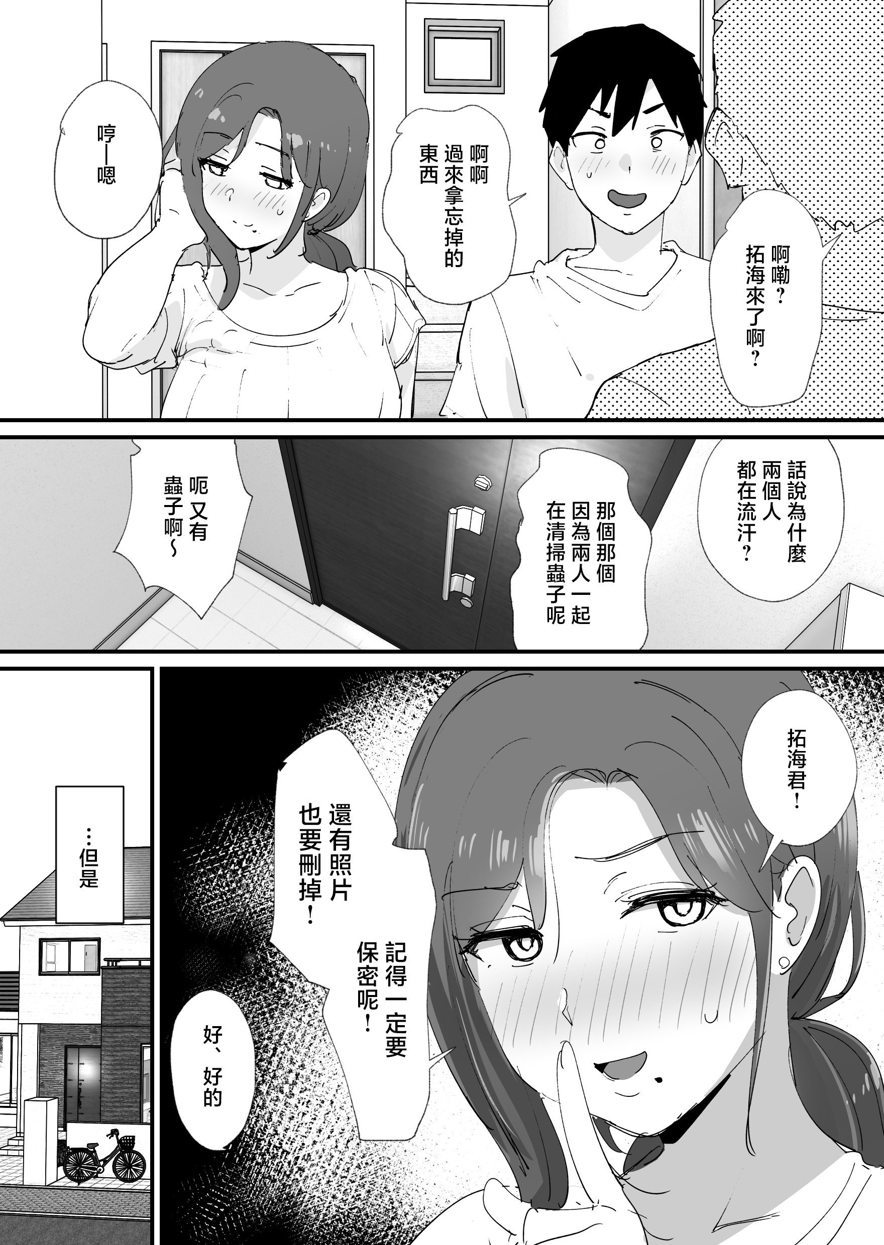 [オクタ工房 (オクタ)] 憧れの友ママとマッチングした件 [中国翻訳] [無修正]