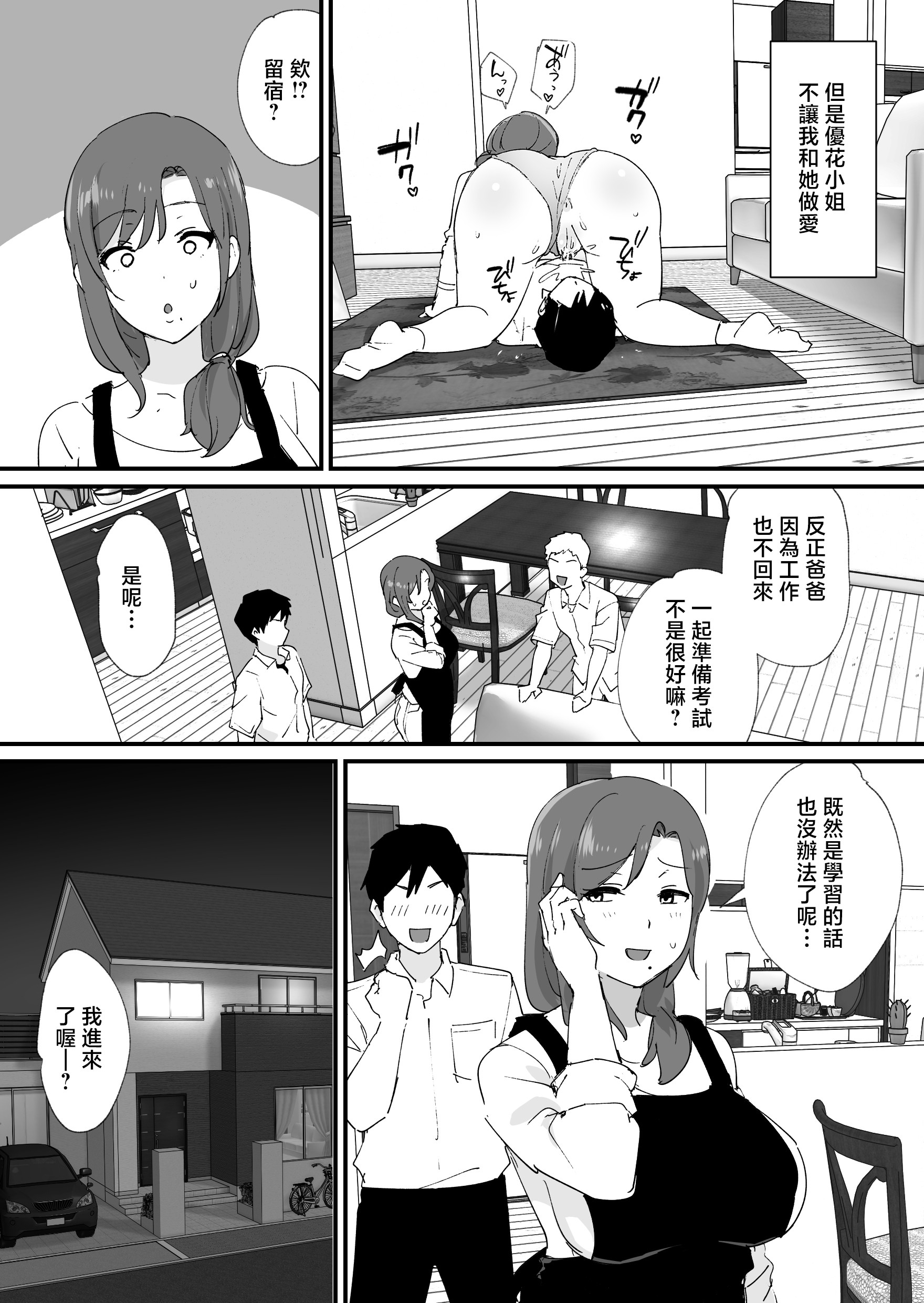 [オクタ工房 (オクタ)] 憧れの友ママとマッチングした件 [中国翻訳] [無修正]