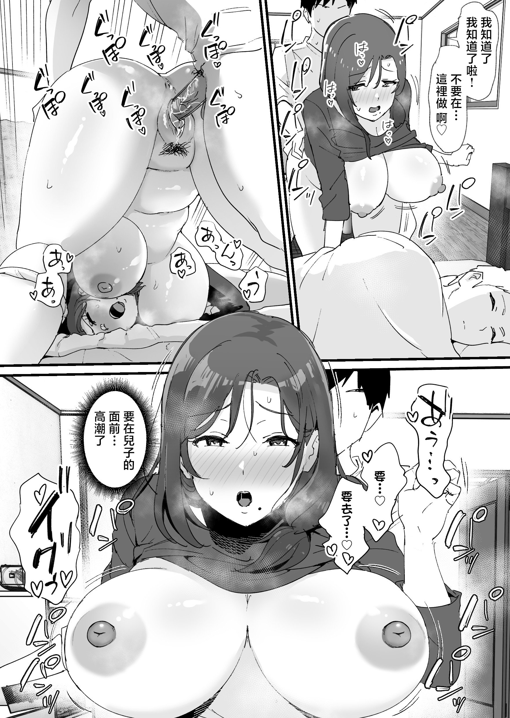 [オクタ工房 (オクタ)] 憧れの友ママとマッチングした件 [中国翻訳] [無修正]