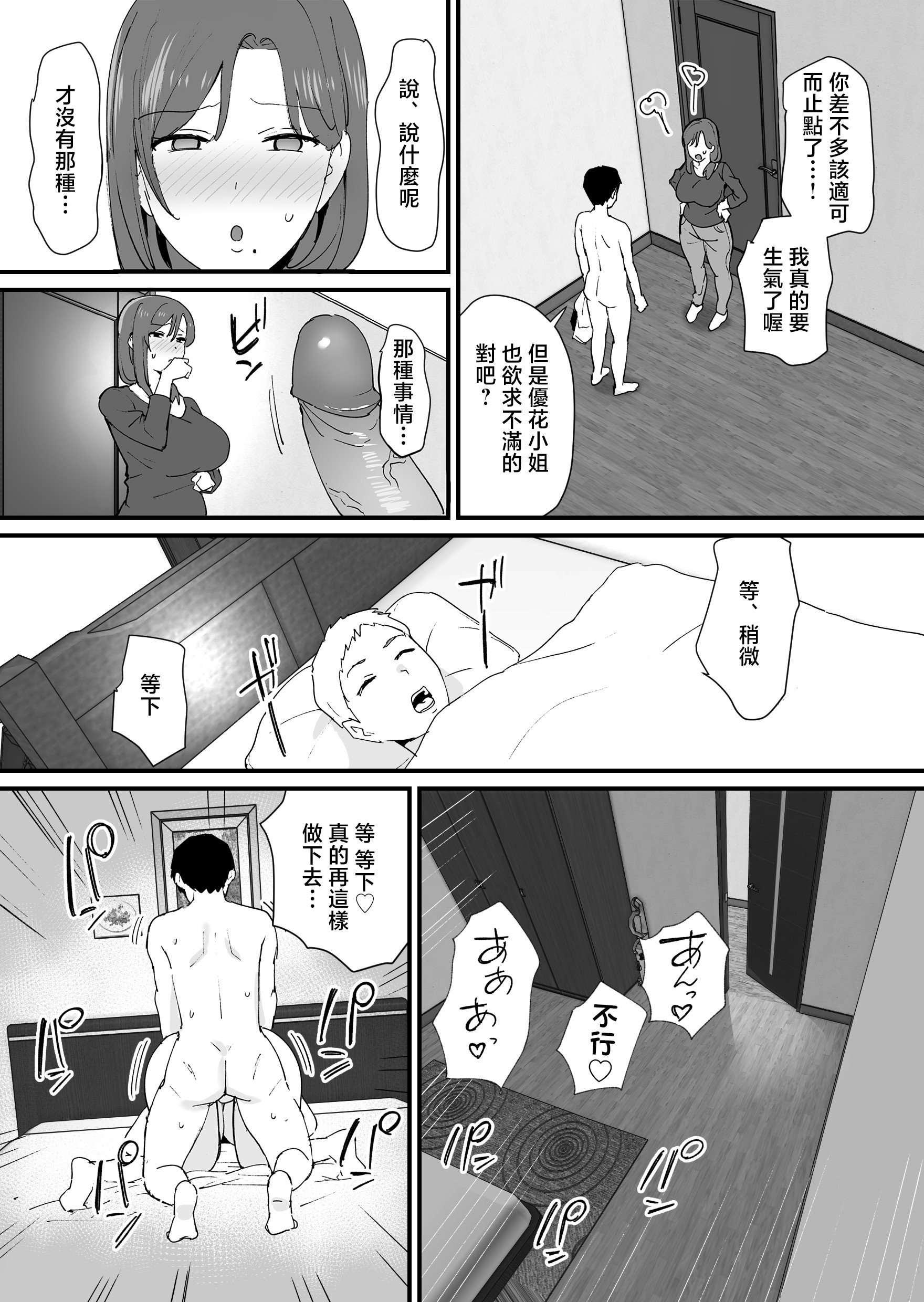 [オクタ工房 (オクタ)] 憧れの友ママとマッチングした件 [中国翻訳] [無修正]