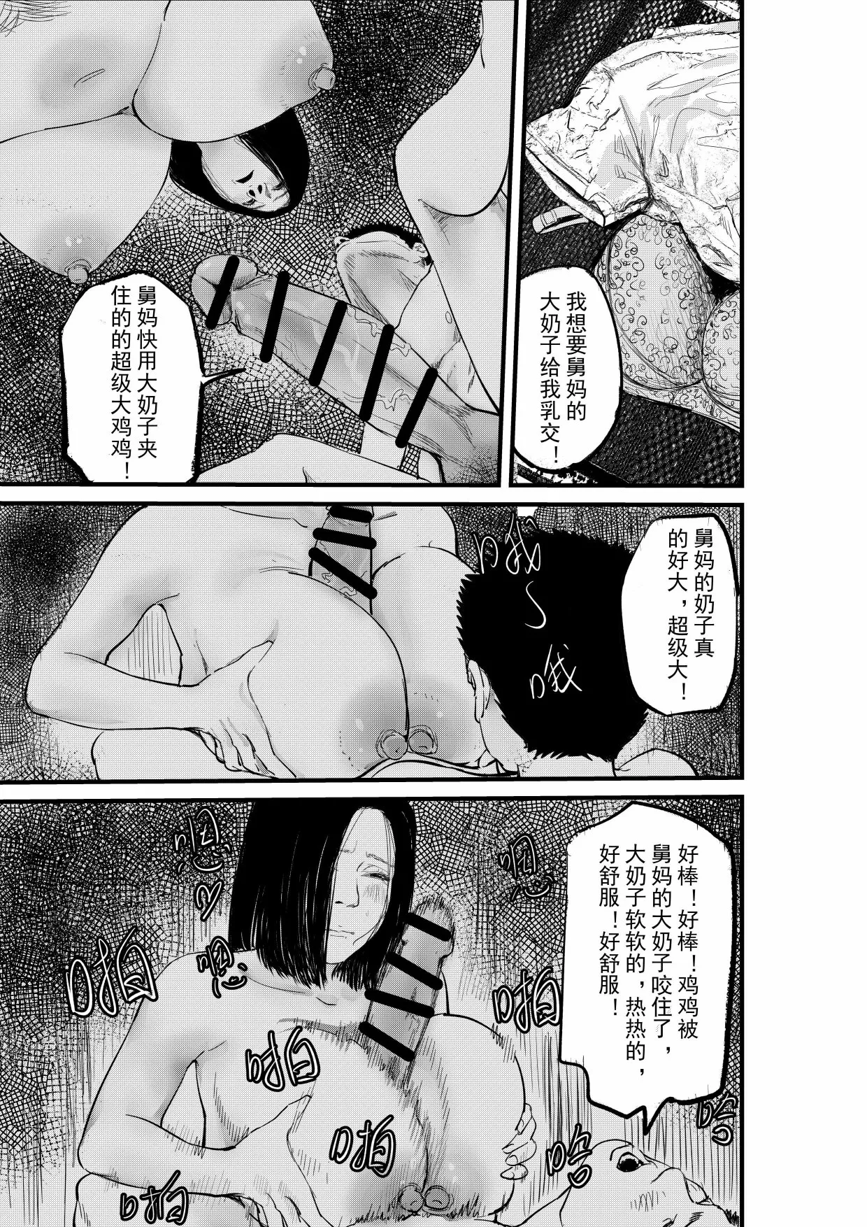 [jobG] 舅母受孕 [中国翻訳]