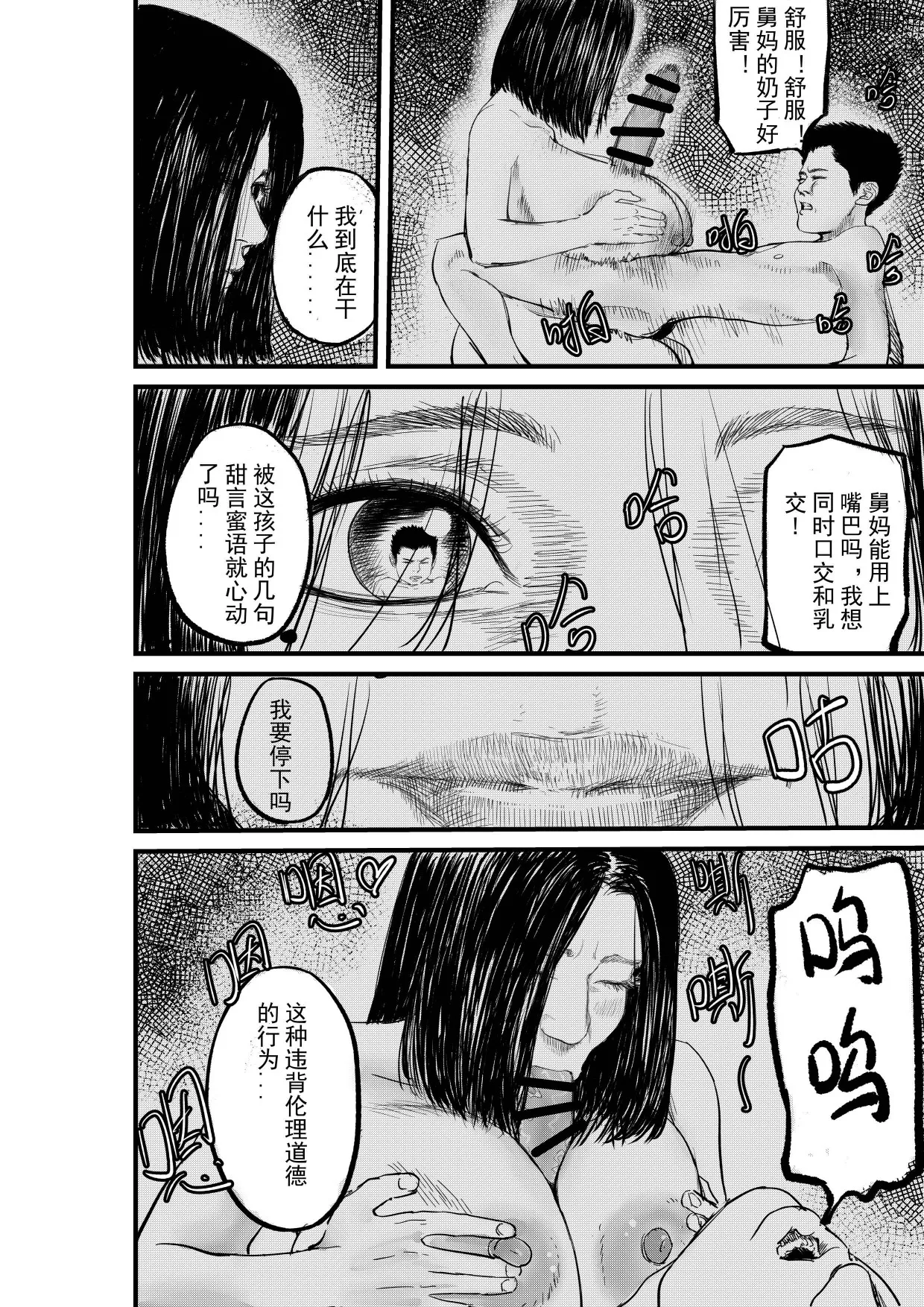 [jobG] 舅母受孕 [中国翻訳]
