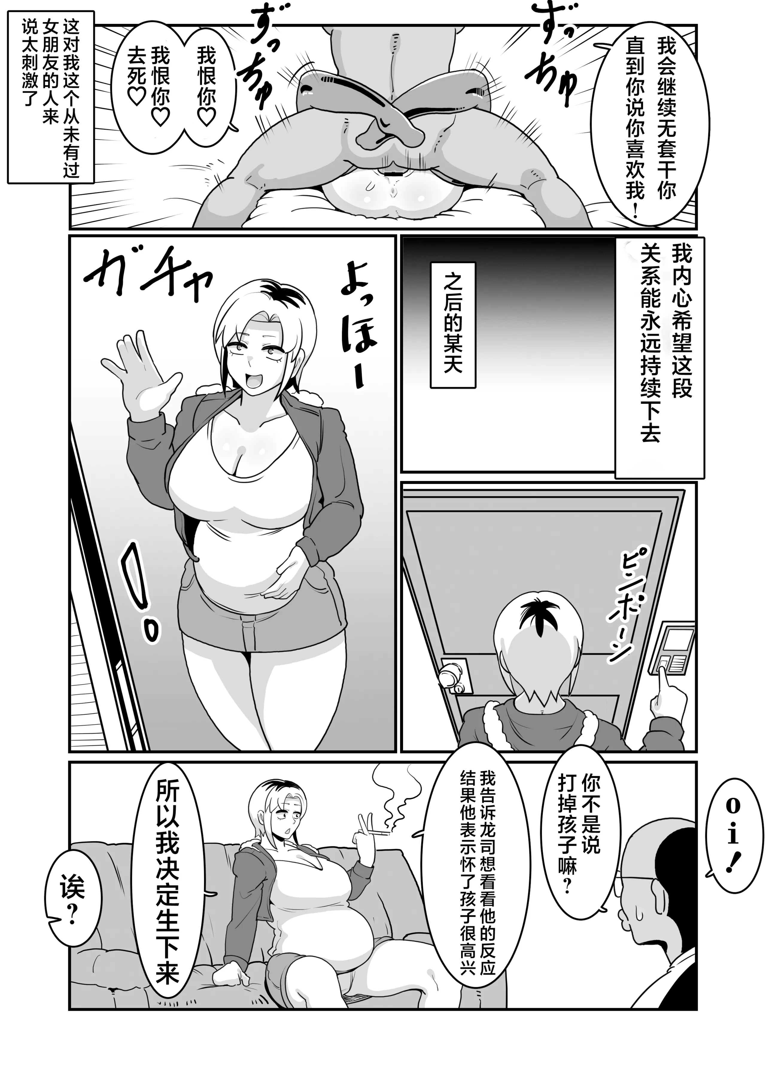 [バウンダリ (さかい)] ボテヤンッ ～元ヤン人妻を寝取って孕ませ俺好みに染め上げる!～[咸鱼AI汉化]