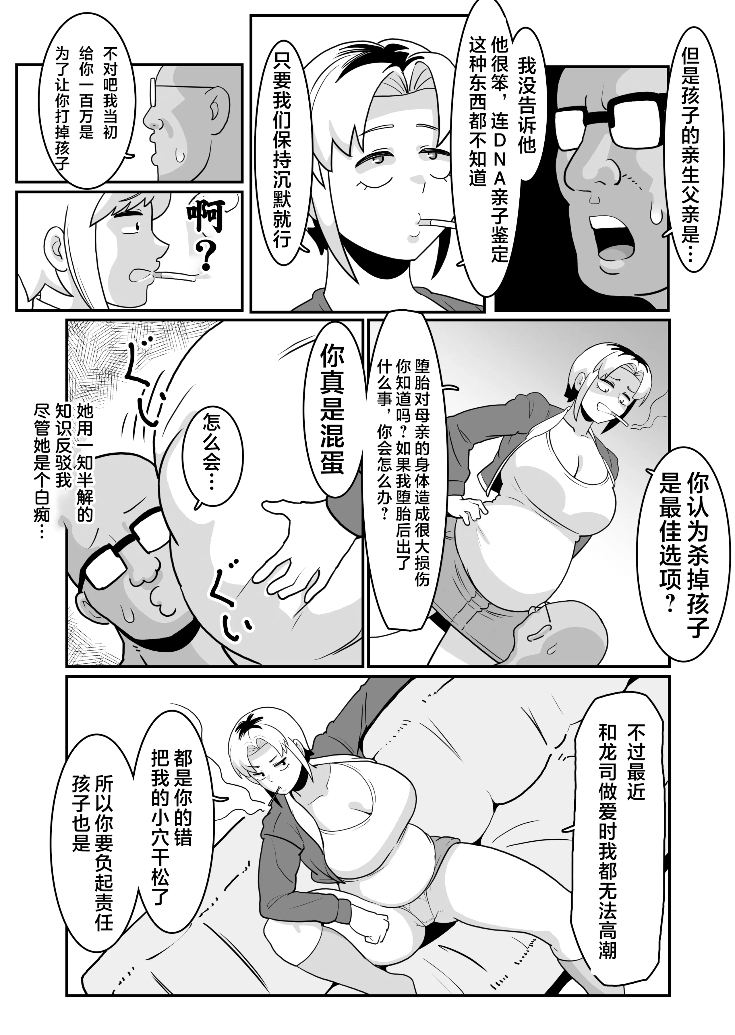 [バウンダリ (さかい)] ボテヤンッ ～元ヤン人妻を寝取って孕ませ俺好みに染め上げる!～[咸鱼AI汉化]