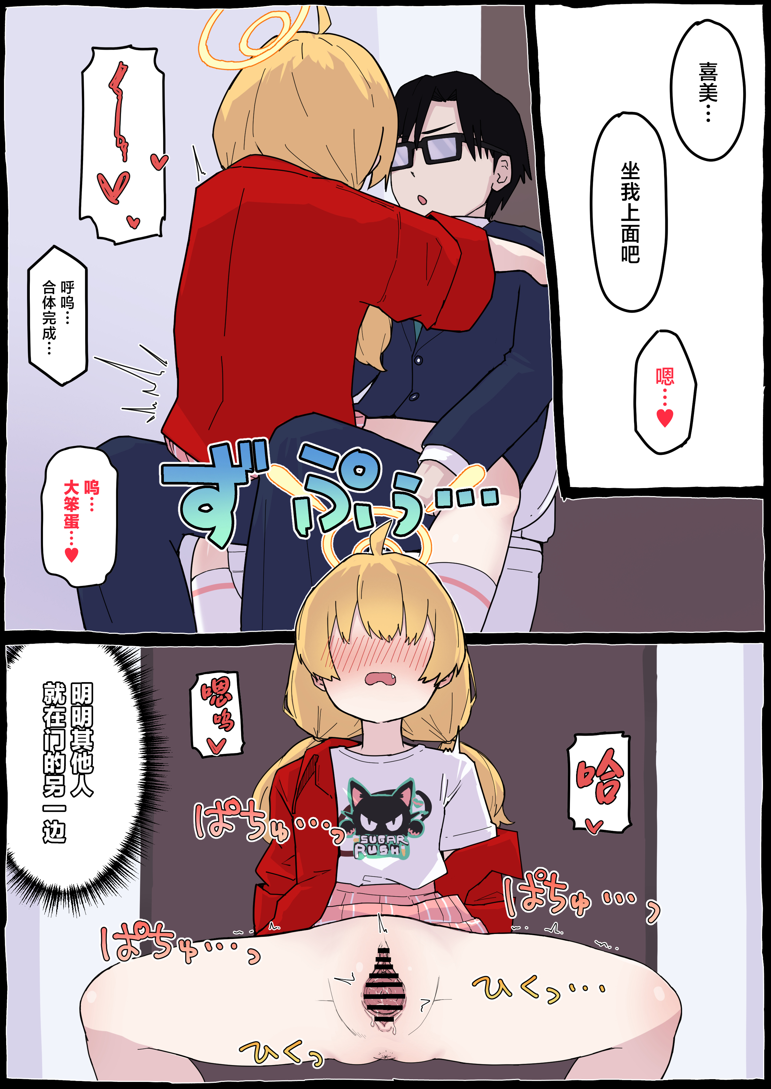 [らじかるふーる (くまちよ)] おねがいヨシミちゃん!! (ブルーアーカイブ) [中国翻訳]