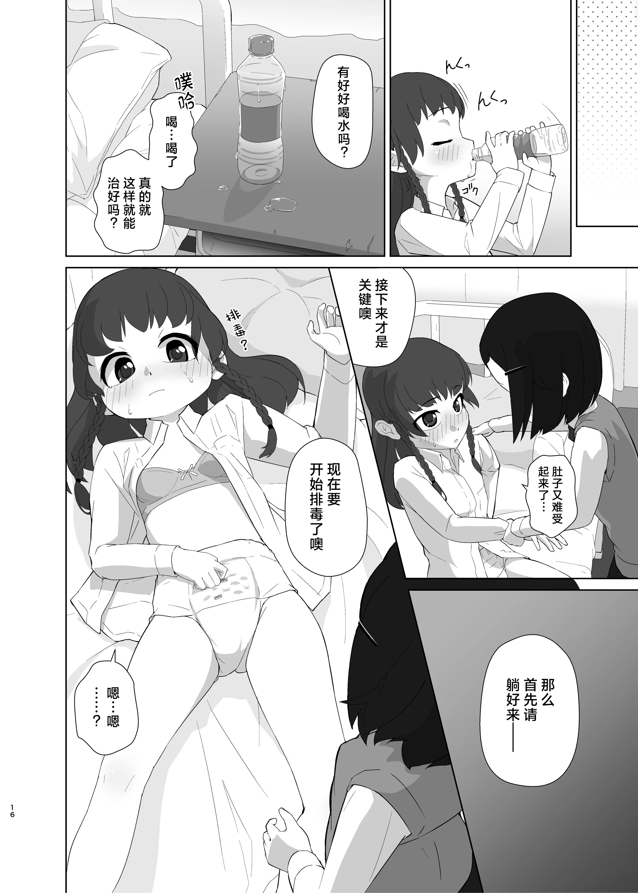 [ゆるるか堂 (頬乃ゆるむ)] とろしっこでとっくす [柠檬茶汉化组] [DL版]