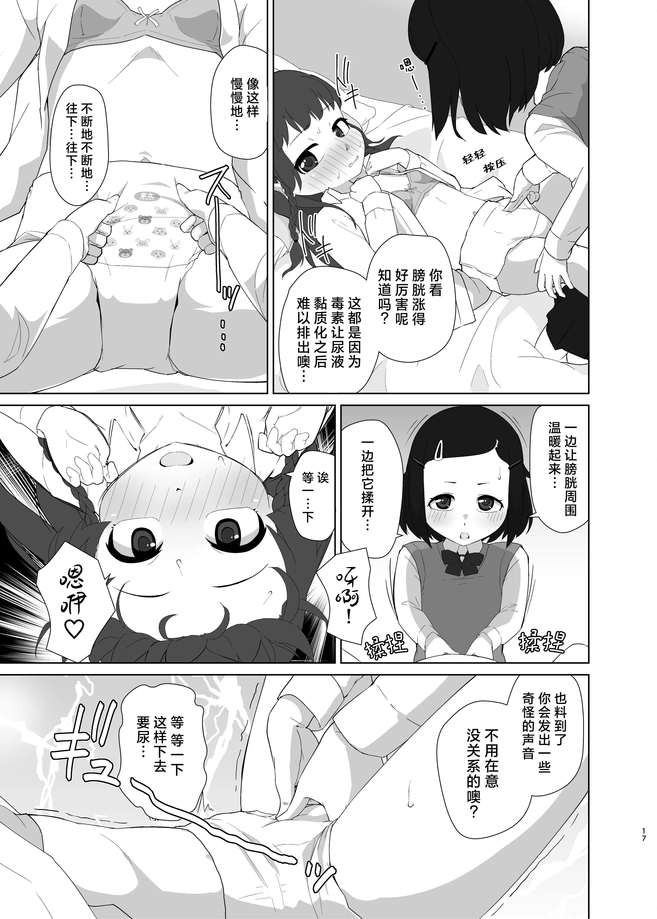 [ゆるるか堂 (頬乃ゆるむ)] とろしっこでとっくす [柠檬茶汉化组] [DL版]