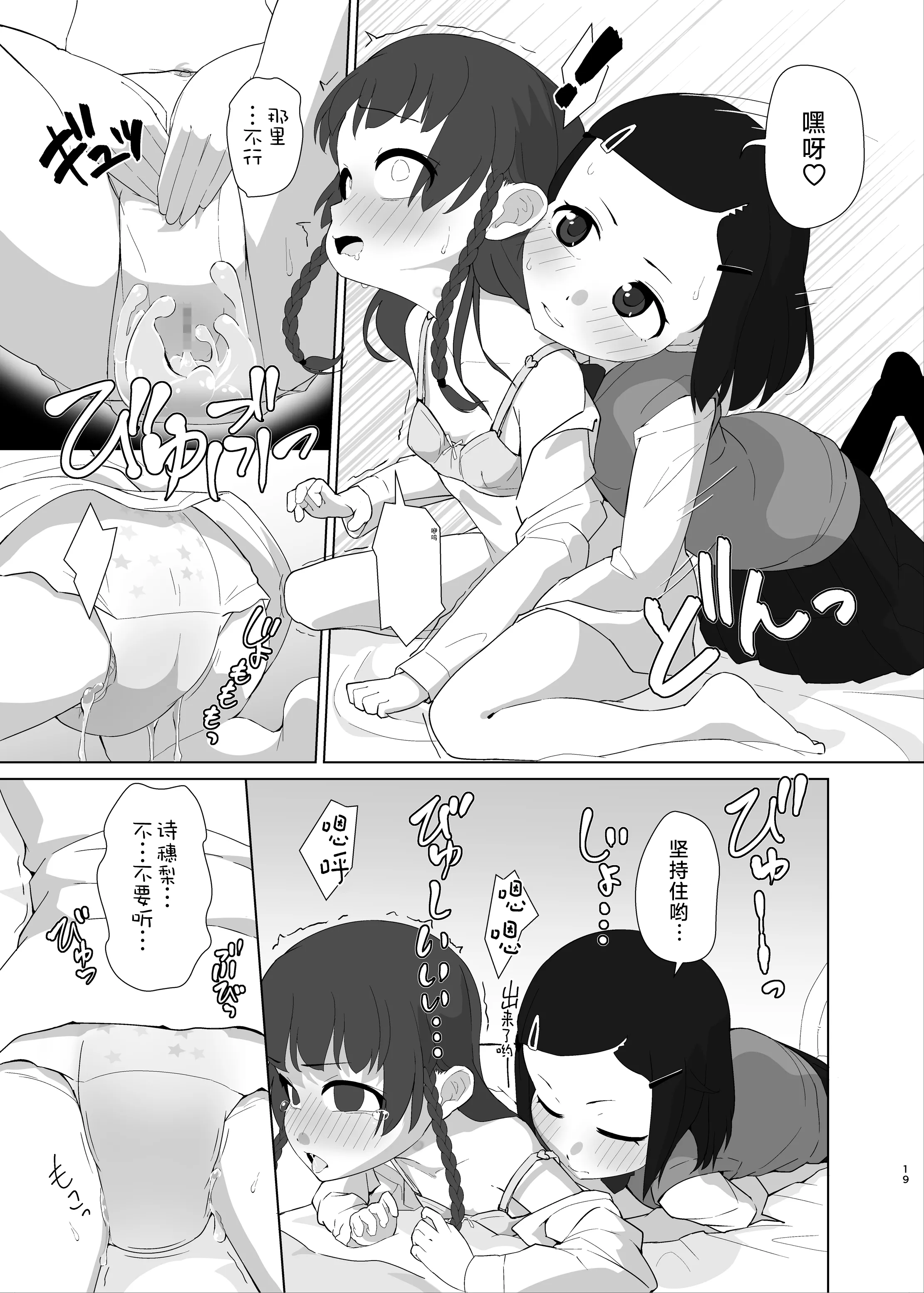 [ゆるるか堂 (頬乃ゆるむ)] とろしっこでとっくす [柠檬茶汉化组] [DL版]
