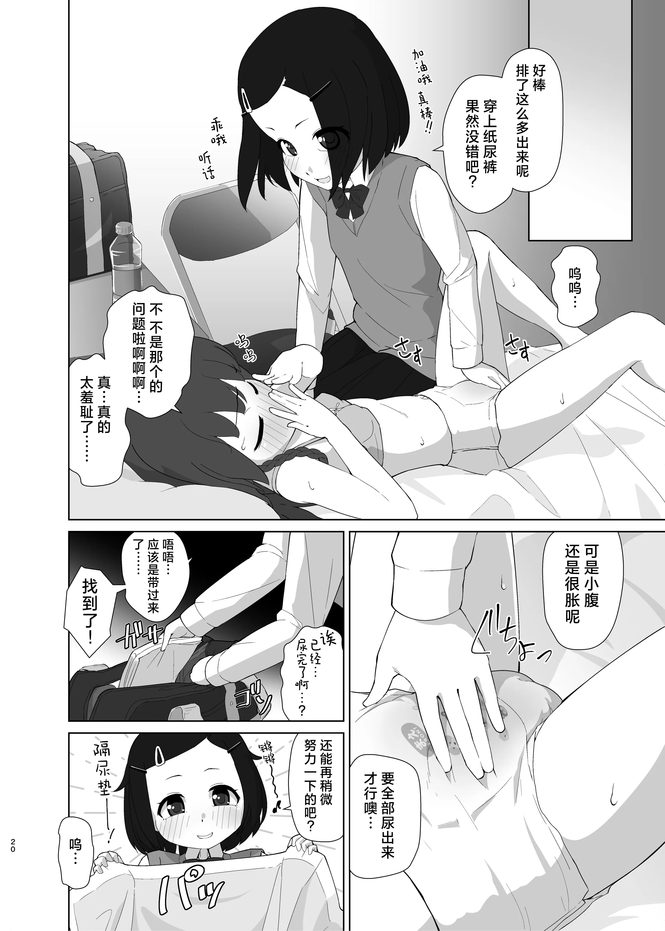 [ゆるるか堂 (頬乃ゆるむ)] とろしっこでとっくす [柠檬茶汉化组] [DL版]