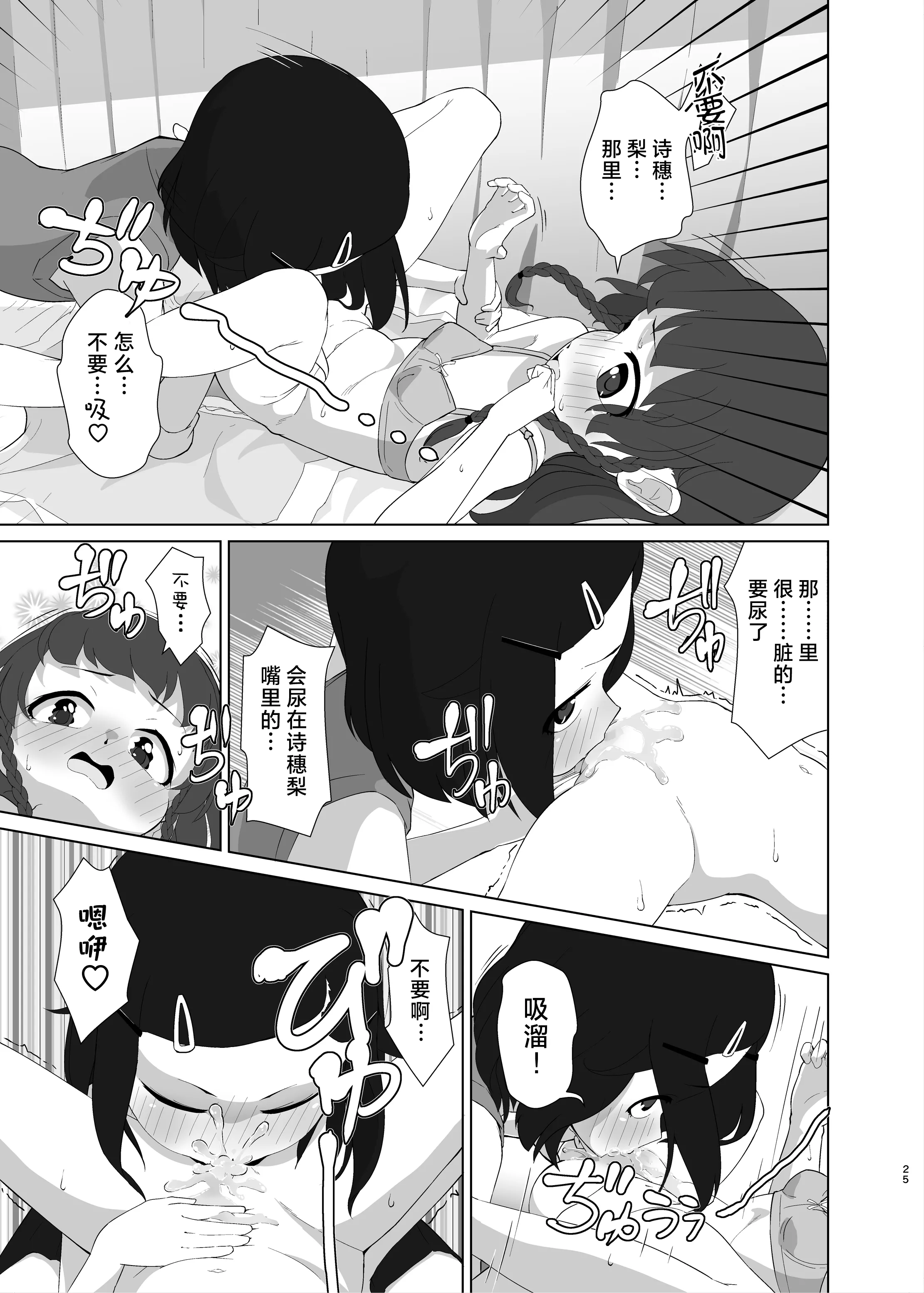 [ゆるるか堂 (頬乃ゆるむ)] とろしっこでとっくす [柠檬茶汉化组] [DL版]