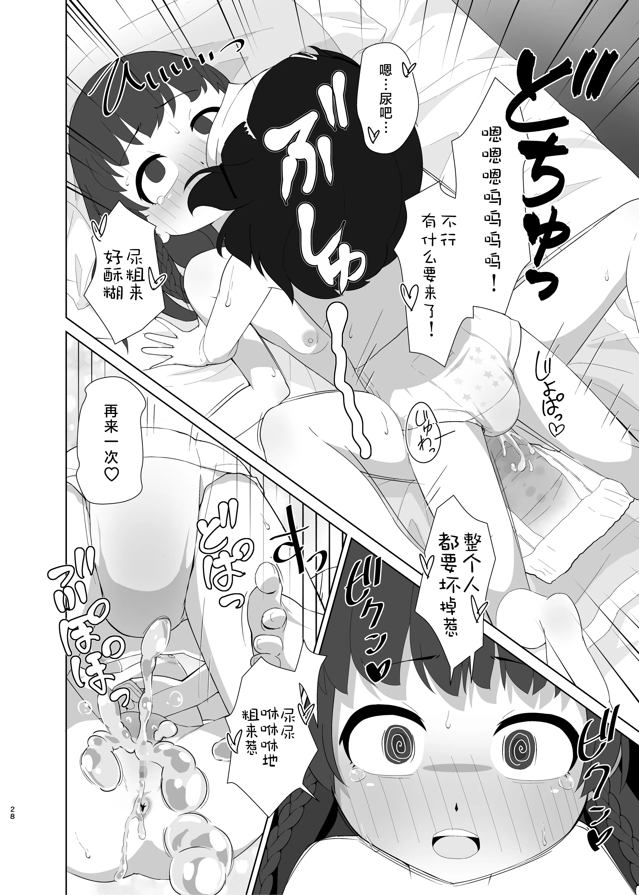 [ゆるるか堂 (頬乃ゆるむ)] とろしっこでとっくす [柠檬茶汉化组] [DL版]