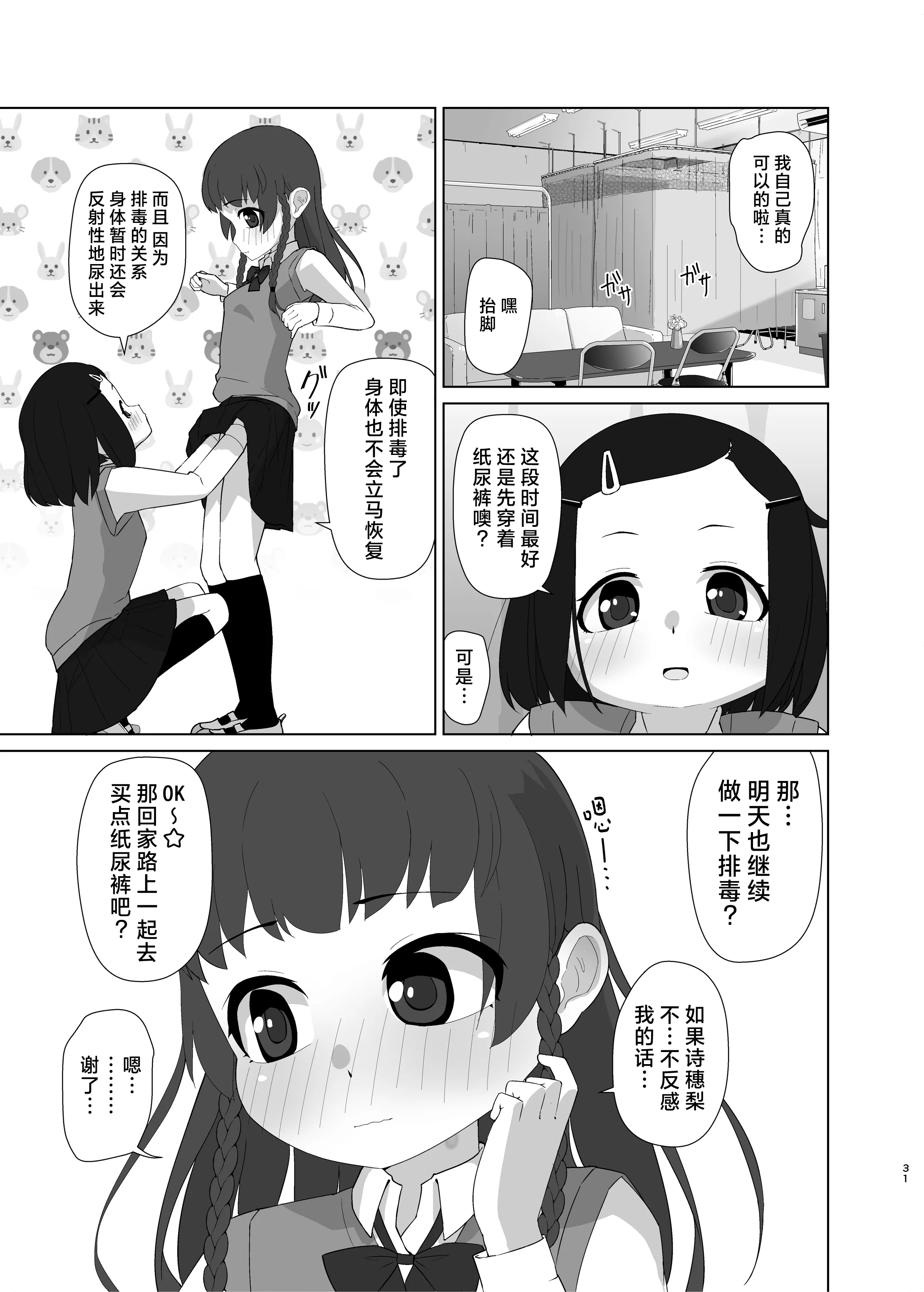 [ゆるるか堂 (頬乃ゆるむ)] とろしっこでとっくす [柠檬茶汉化组] [DL版]