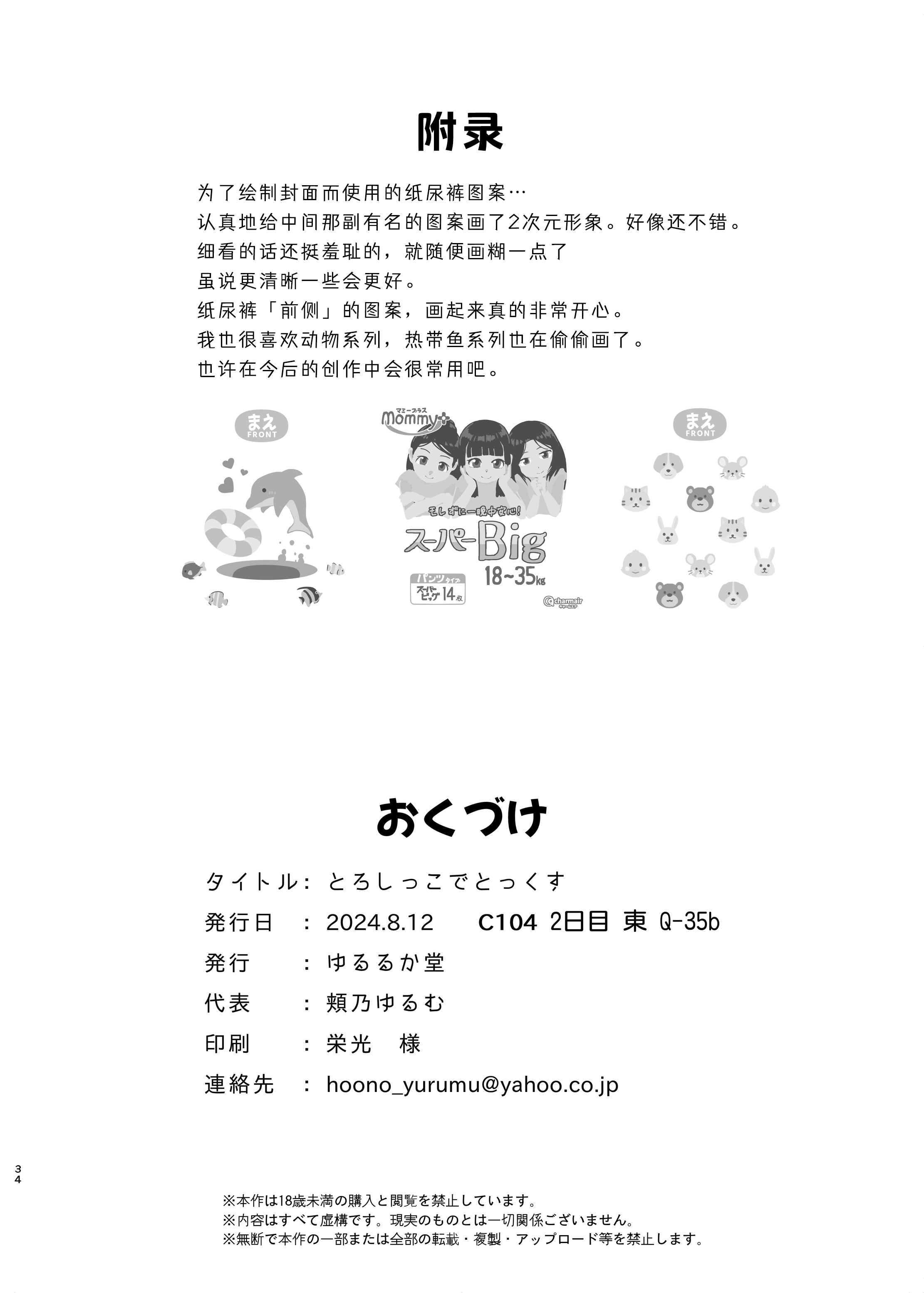 [ゆるるか堂 (頬乃ゆるむ)] とろしっこでとっくす [柠檬茶汉化组] [DL版]