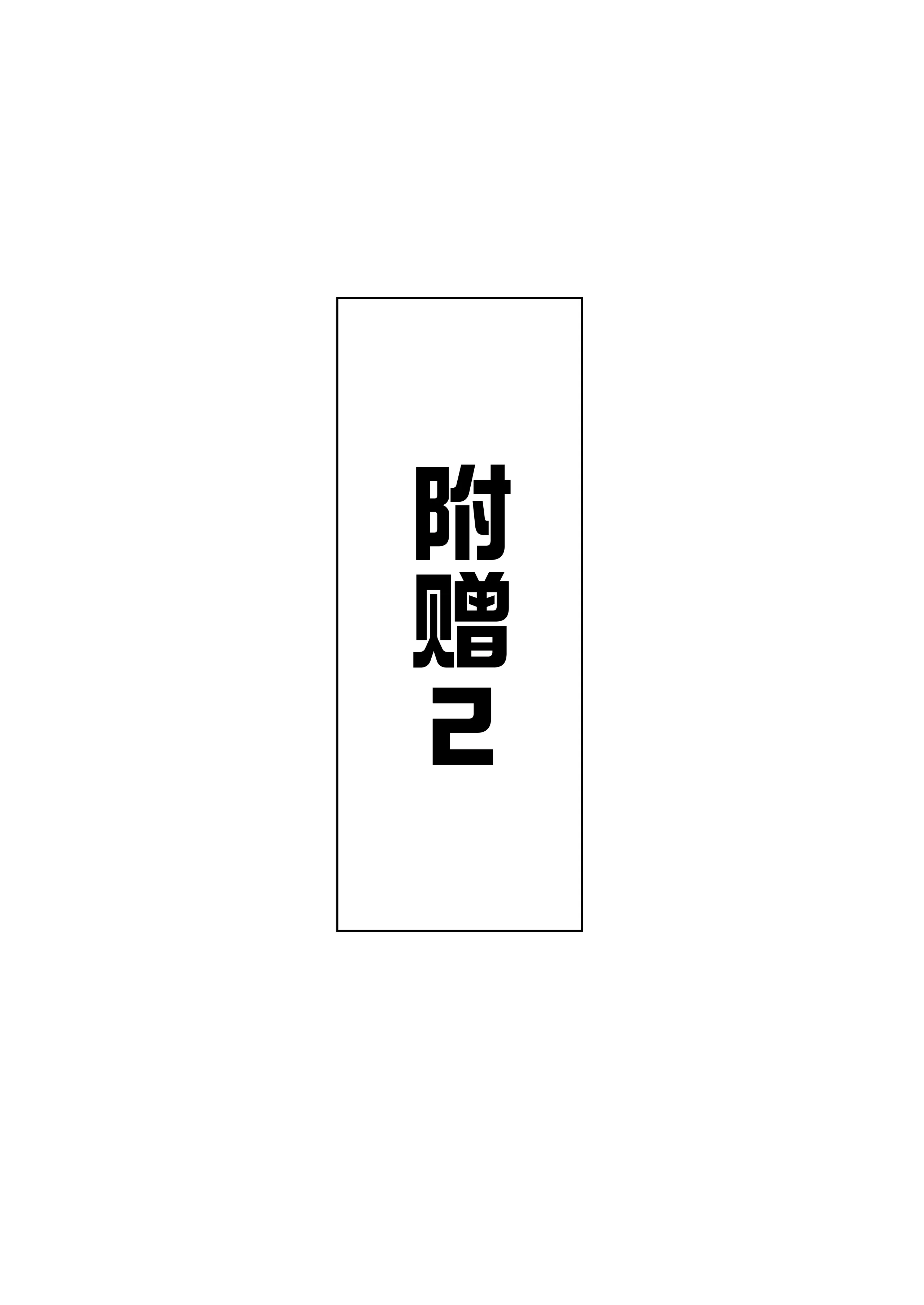 [ねこまぶし] 寝取らせ甘々オナサポカルデア fromスカサハ&ブーディカ〜前編〜 (Fate／Grand Order) [中国翻訳] [DL版]