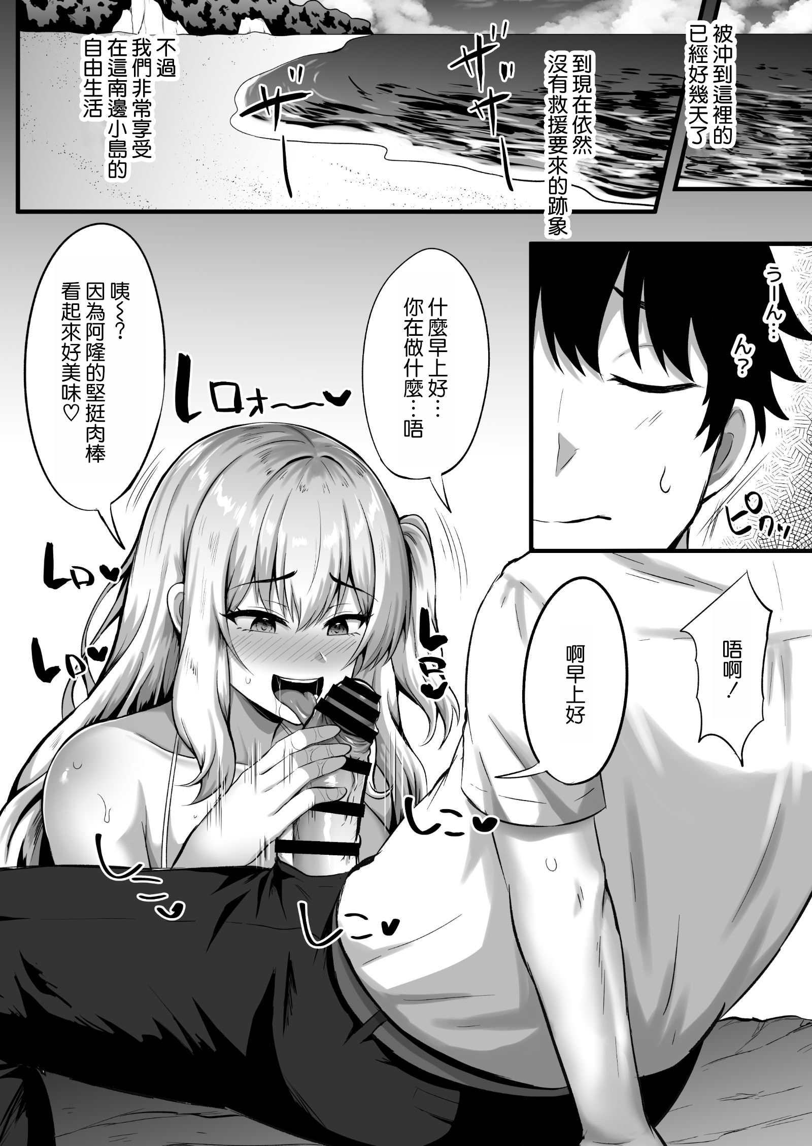 [どうしょく (如月なな)] ギャルと俺の遭難日記～二人きりの無人島でいちゃラブ生活～ [空気系☆漢化]