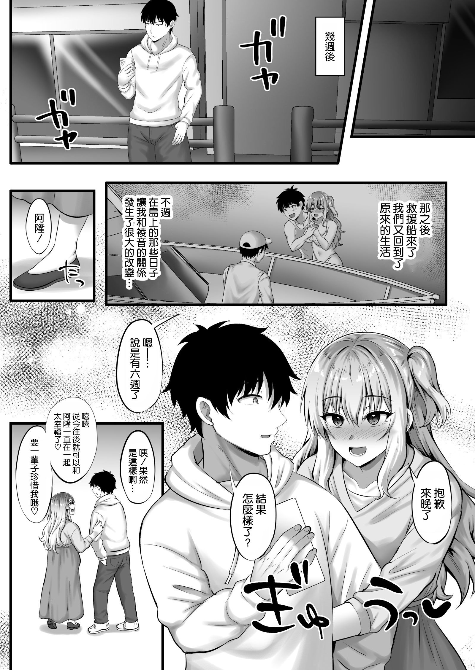 [どうしょく (如月なな)] ギャルと俺の遭難日記～二人きりの無人島でいちゃラブ生活～ [空気系☆漢化]