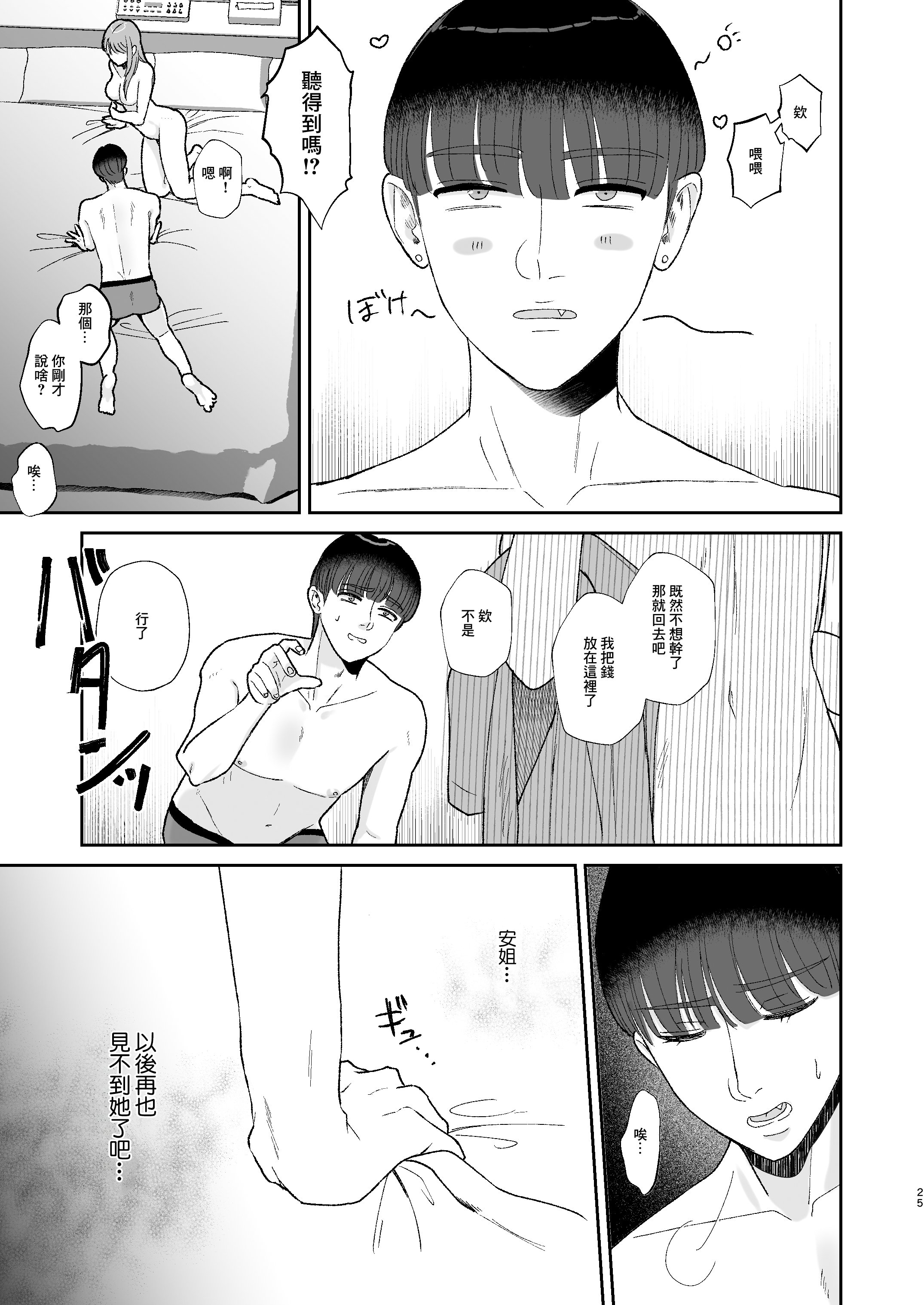 [お口の奥地 (渡薫)] マゾが大好物な人妻に喰われる｜被喜歡抖M的人妻人妻吃幹抹净 [中国翻訳] [DL版]