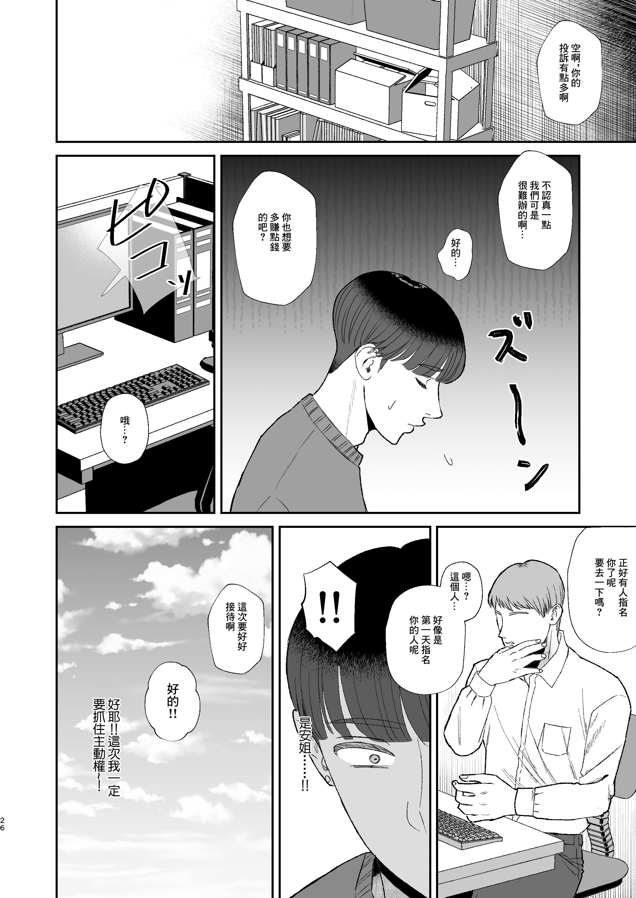 [お口の奥地 (渡薫)] マゾが大好物な人妻に喰われる｜被喜歡抖M的人妻人妻吃幹抹净 [中国翻訳] [DL版]