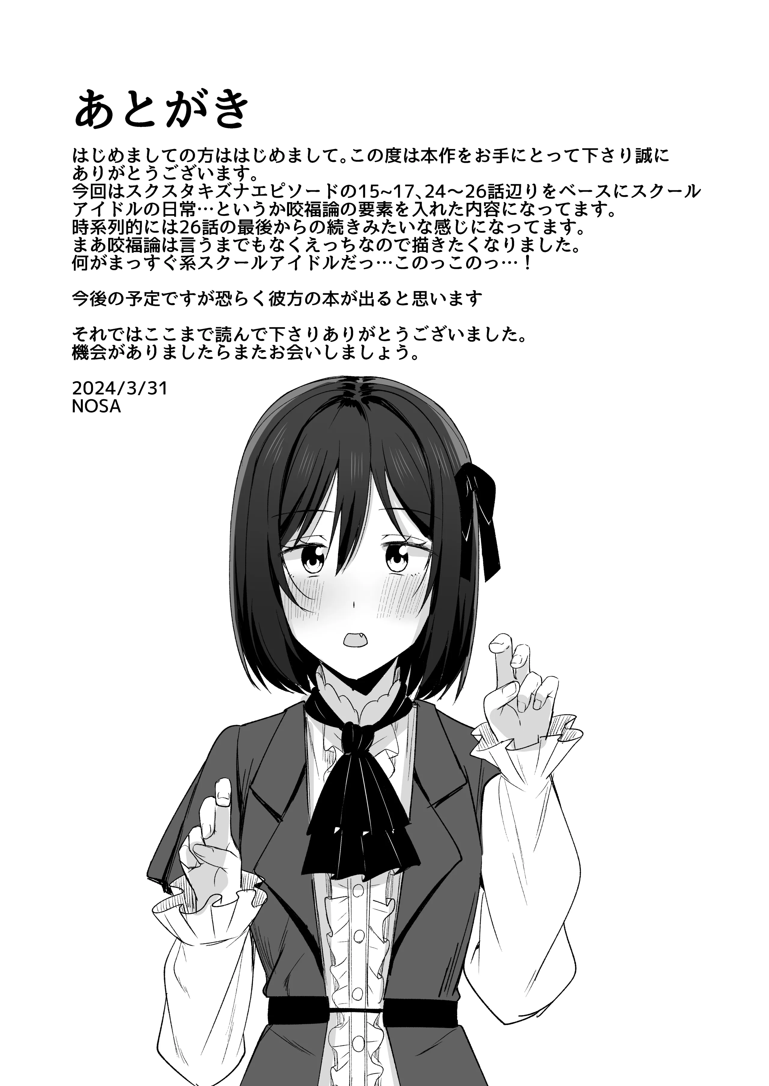 [えのころくらげ (NOSA)] 痕残して (ラブライブ!虹ヶ咲学園スクールアイドル同好会) [中国翻訳] [DL版]