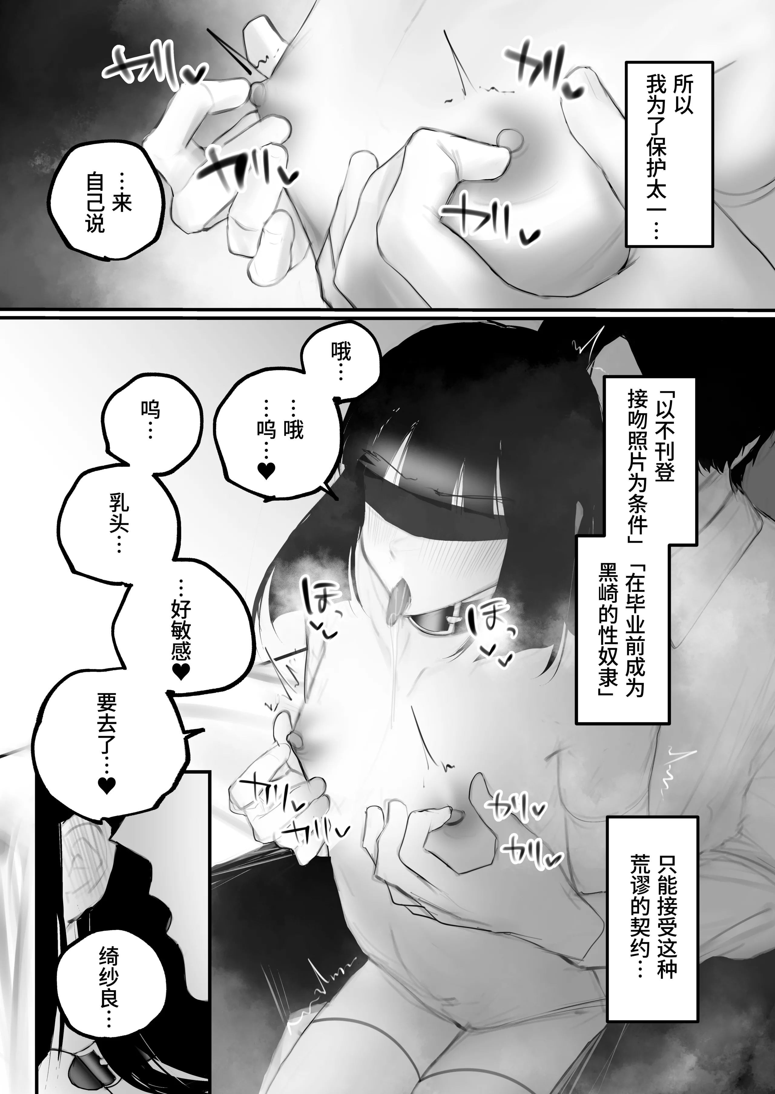 [あいすもちもち] キョウハク×ケイヤク｜强迫 × 契约 [Bismuth个人汉化]