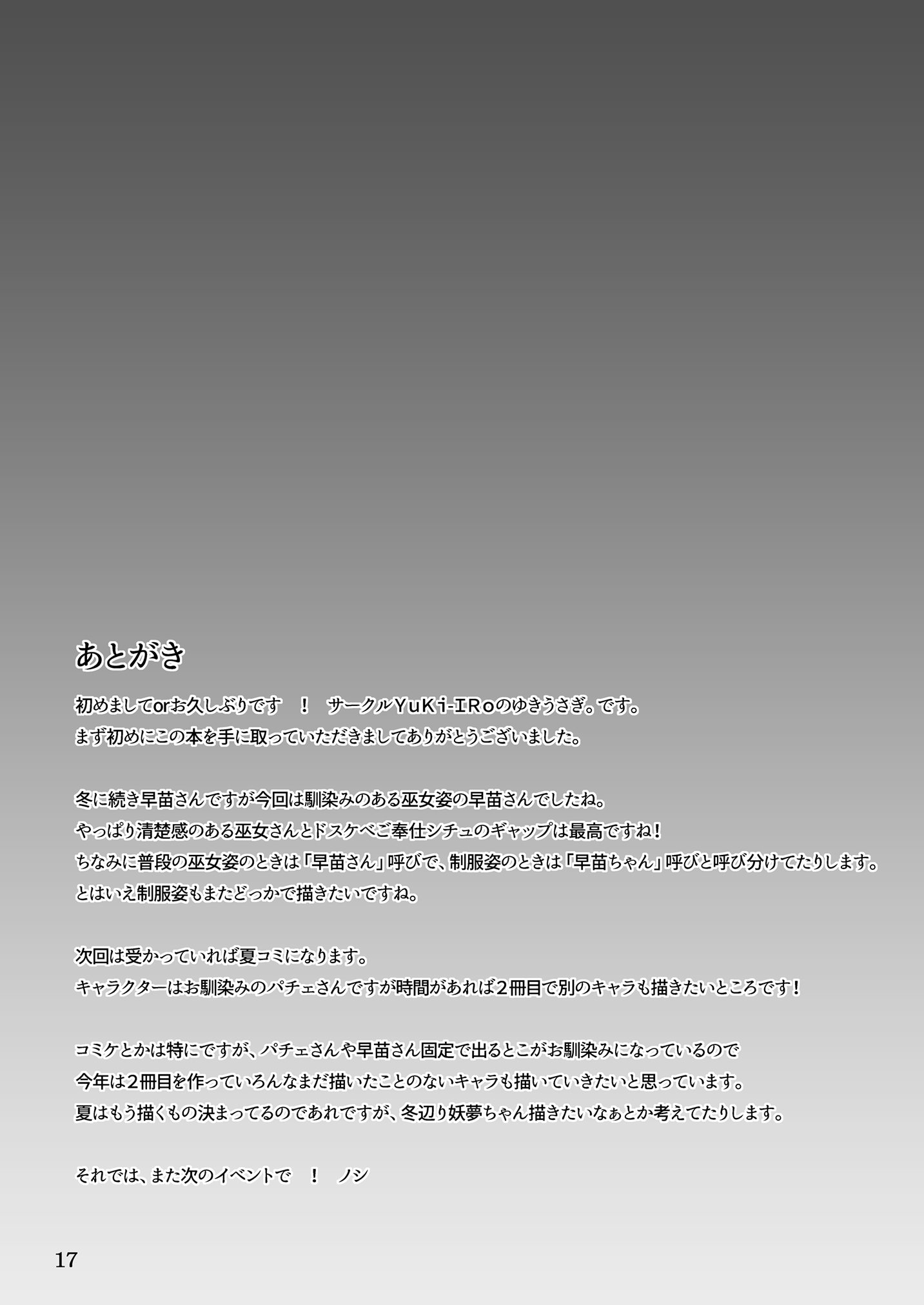 [YuKi-IRo (ゆきうさぎ。)] 守矢神社のご奉仕体験♥ (東方Project) [中国翻訳] [DL版]