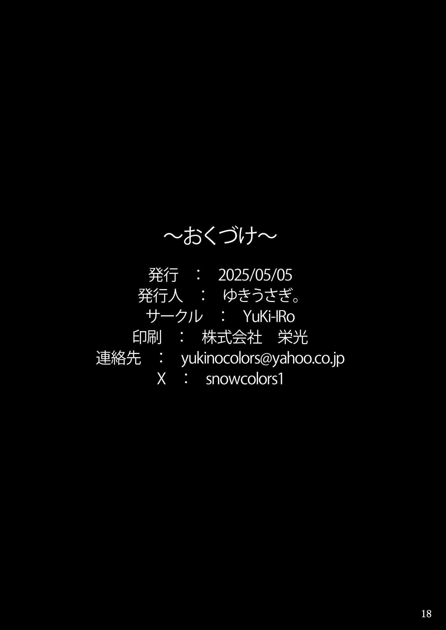 [YuKi-IRo (ゆきうさぎ。)] 守矢神社のご奉仕体験♥ (東方Project) [中国翻訳] [DL版]