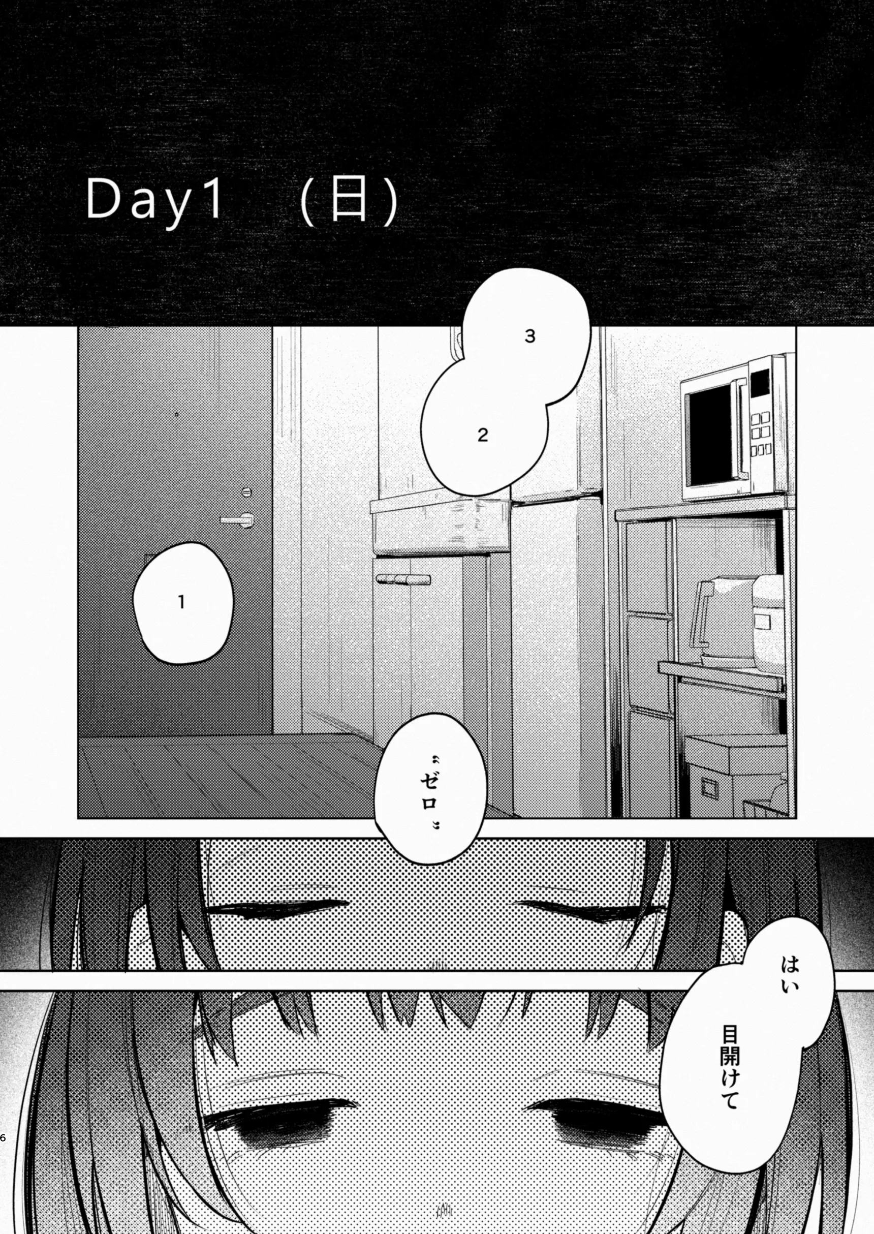[しぷおる] 叔父さんとゆめの催眠性活 [DL版]