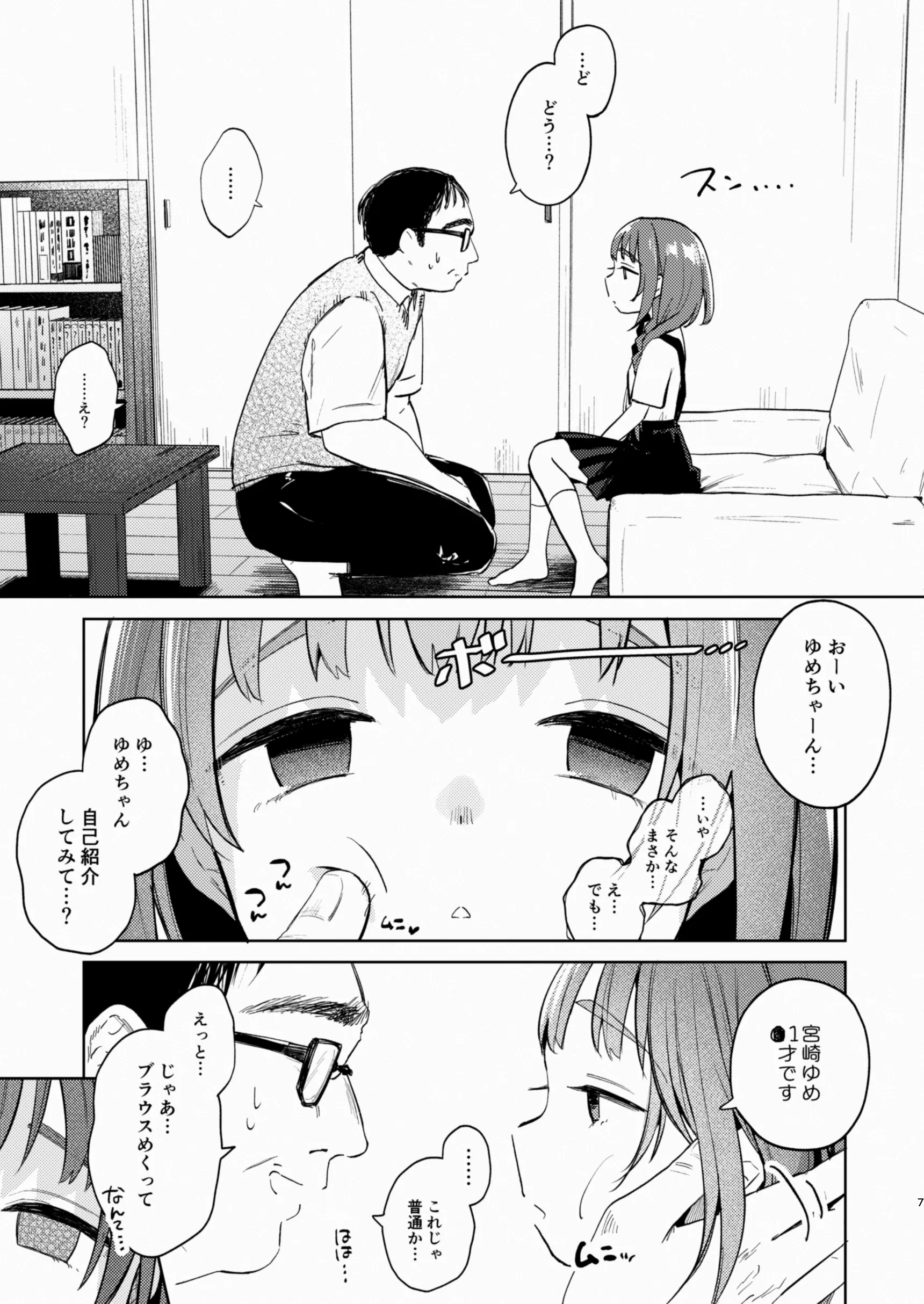 [しぷおる] 叔父さんとゆめの催眠性活 [DL版]