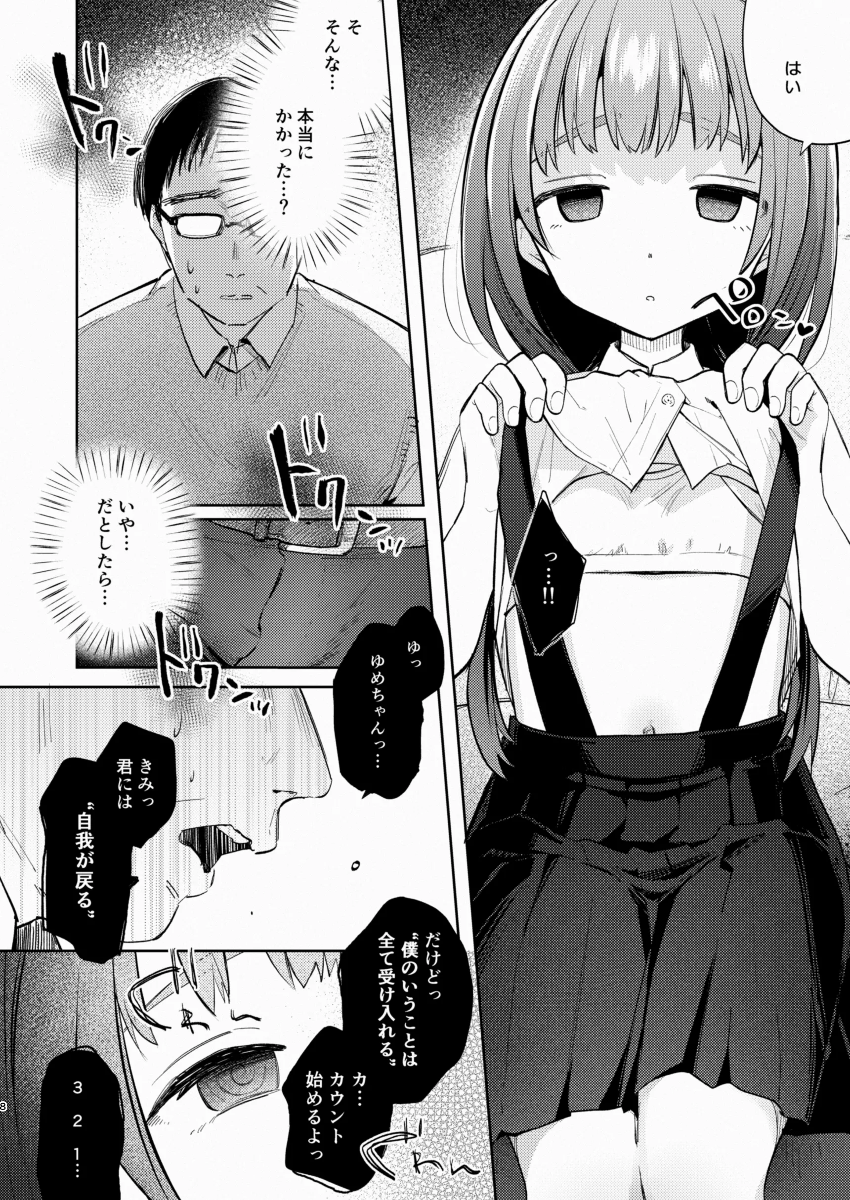 [しぷおる] 叔父さんとゆめの催眠性活 [DL版]