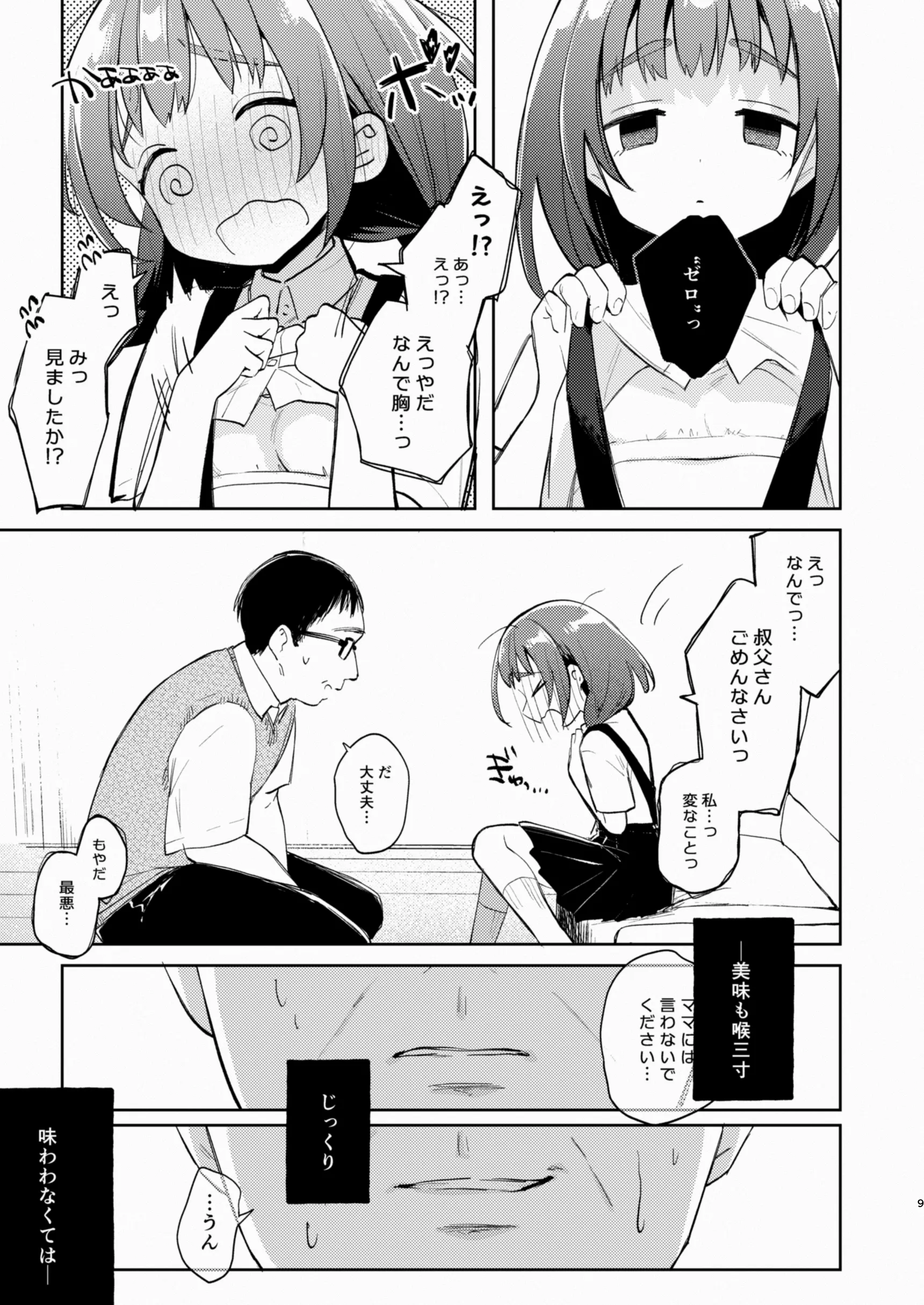 [しぷおる] 叔父さんとゆめの催眠性活 [DL版]