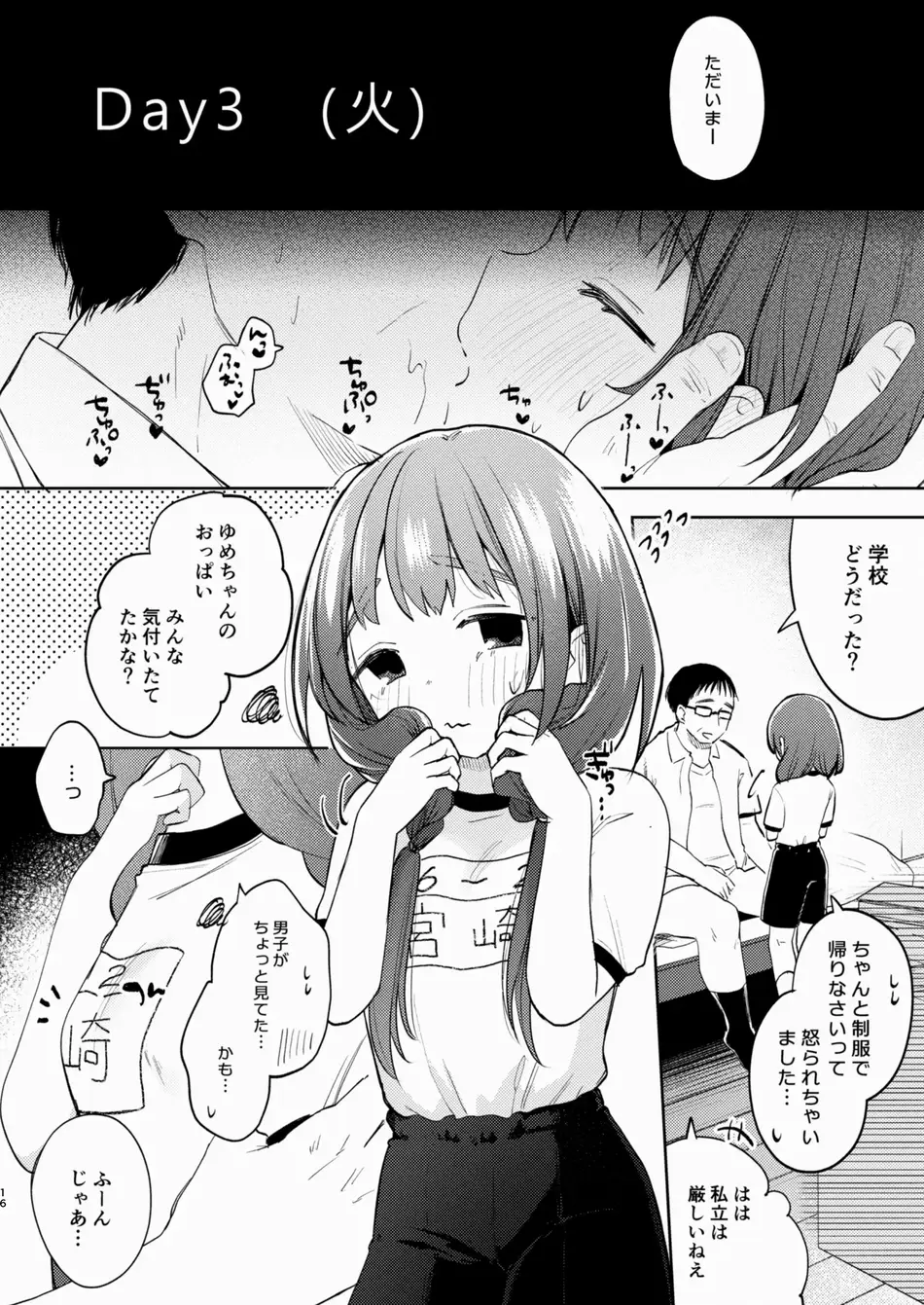 [しぷおる] 叔父さんとゆめの催眠性活 [DL版]