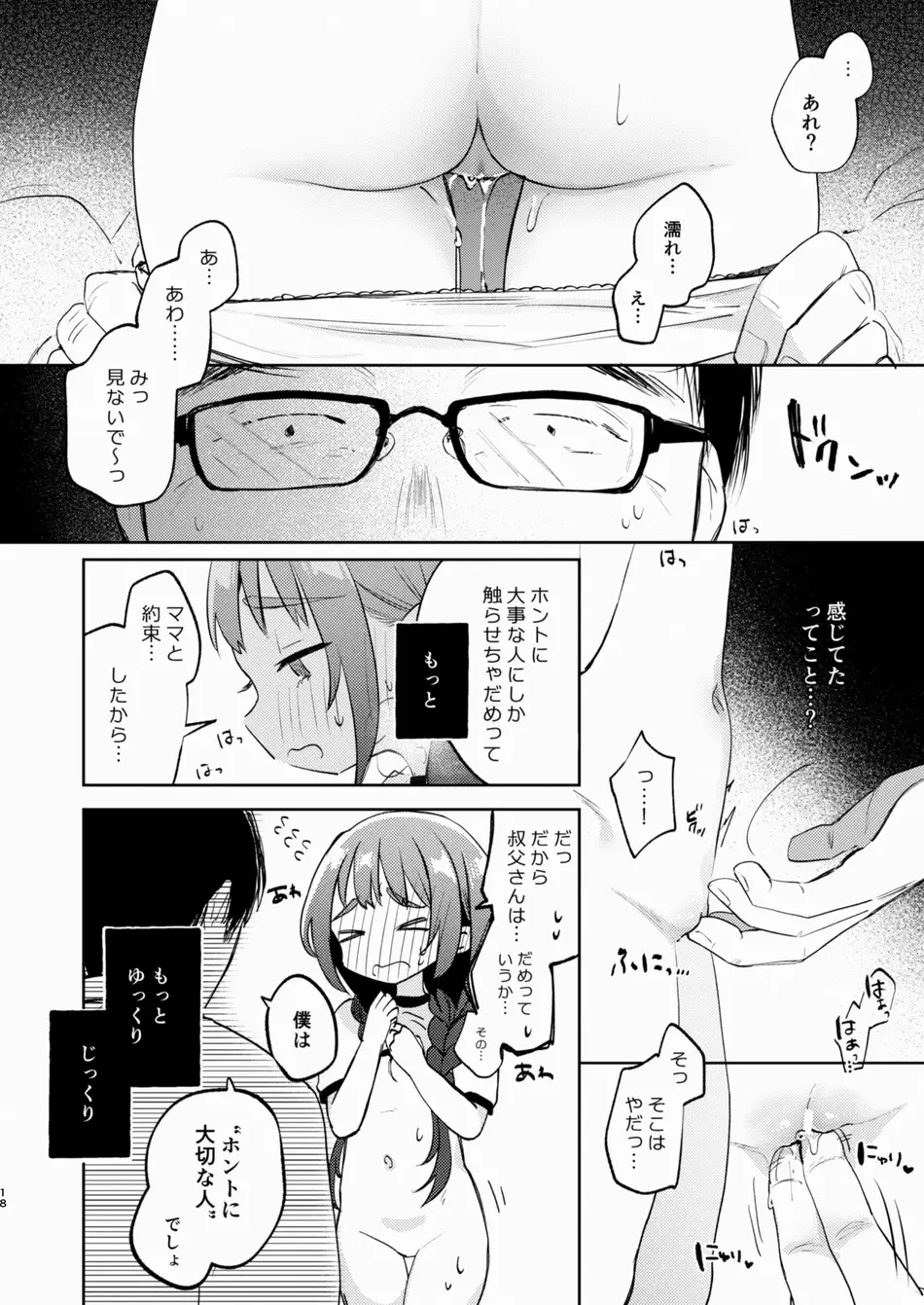 [しぷおる] 叔父さんとゆめの催眠性活 [DL版]