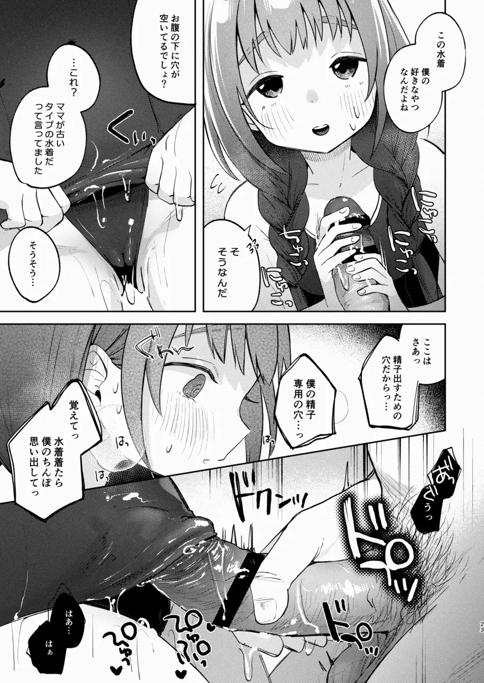 [しぷおる] 叔父さんとゆめの催眠性活 [DL版]