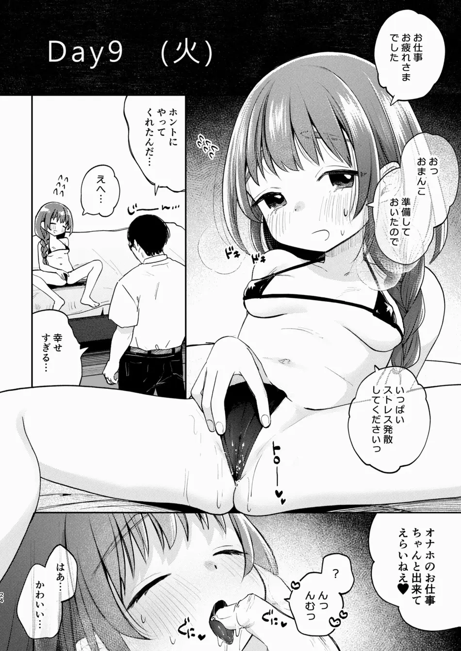 [しぷおる] 叔父さんとゆめの催眠性活 [DL版]