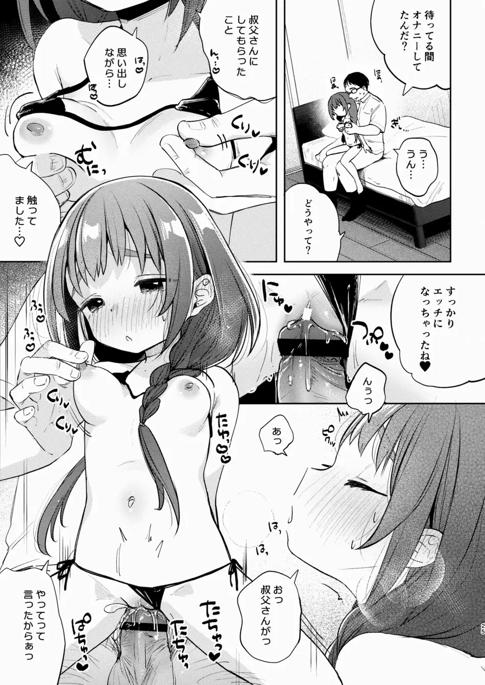[しぷおる] 叔父さんとゆめの催眠性活 [DL版]