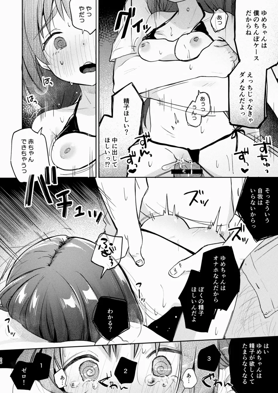 [しぷおる] 叔父さんとゆめの催眠性活 [DL版]